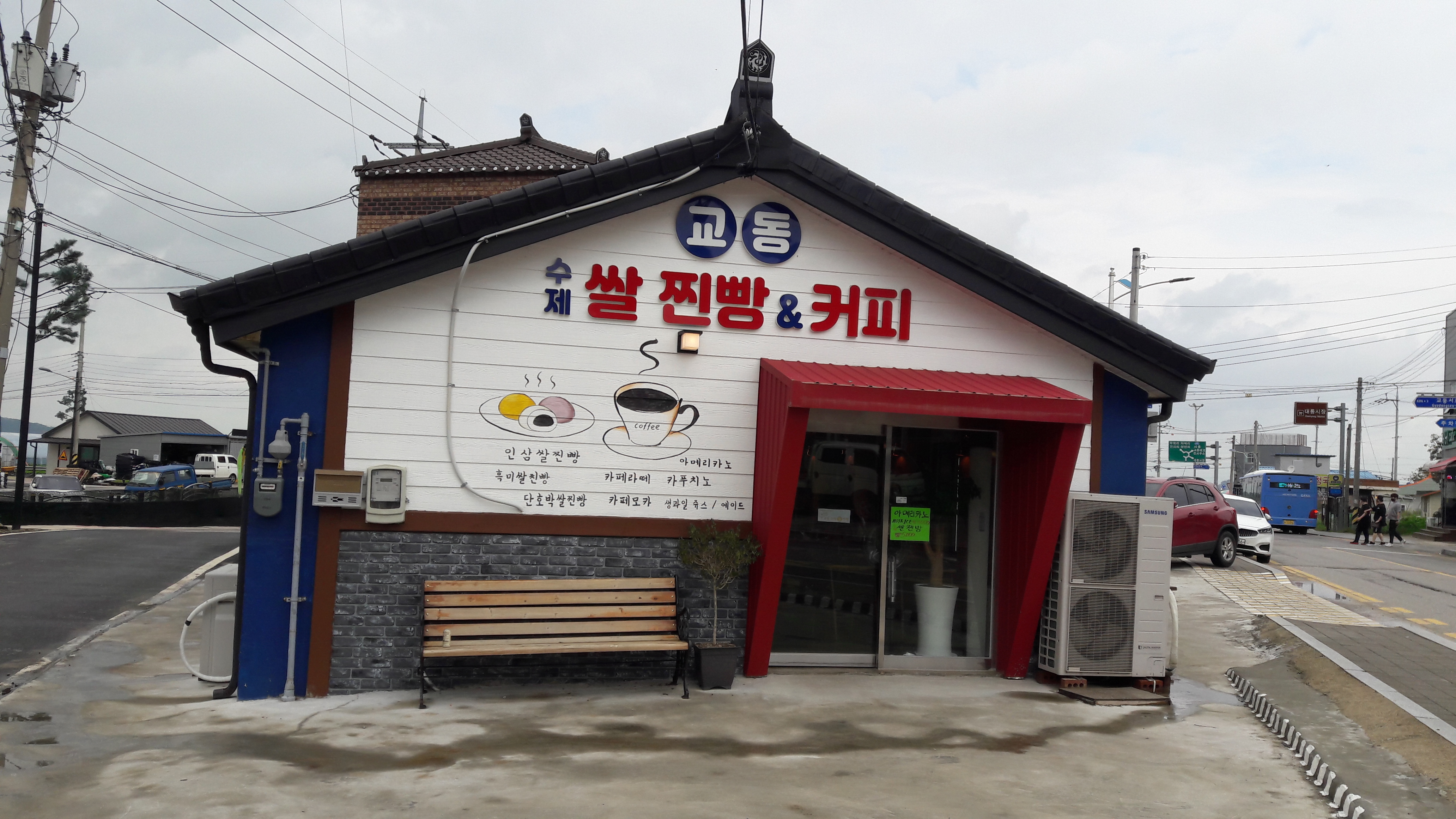 인천 강화군 찐빵맛집 추천 가까운 찐빵맛집 소개합니다 교동수제인삼쌀찐빵