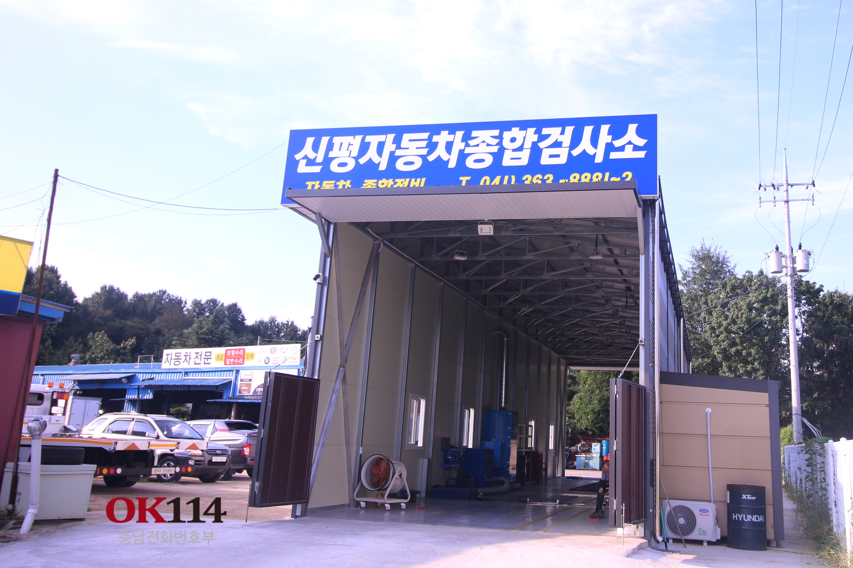 신평자동차공업사