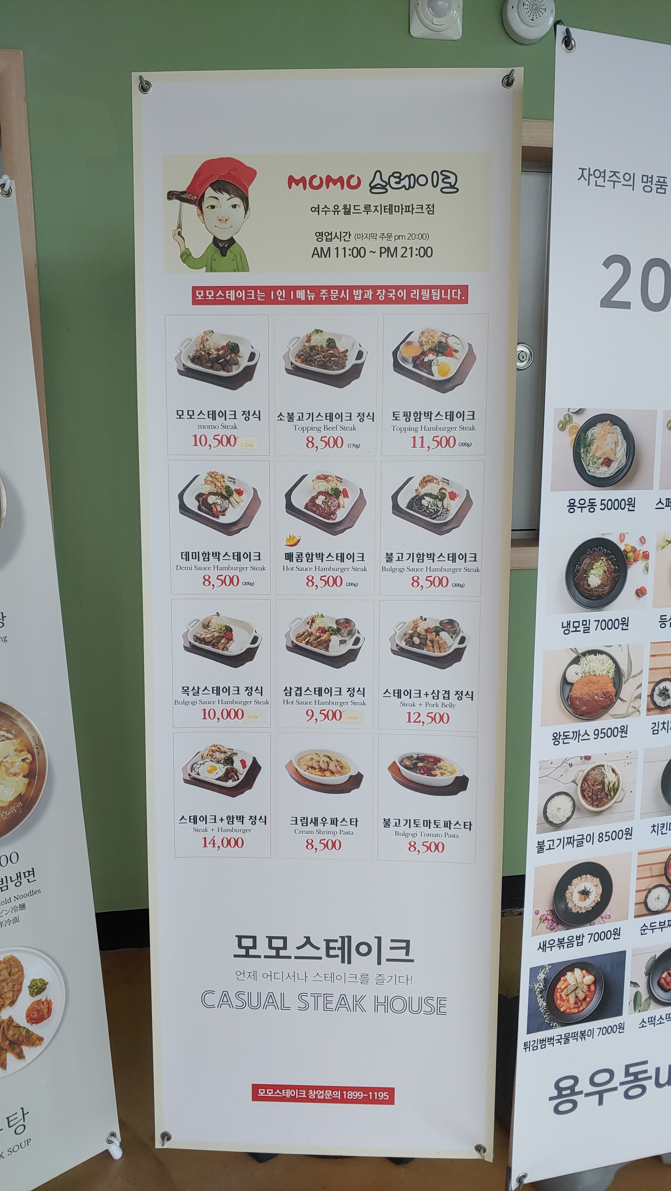 모모스테이크
