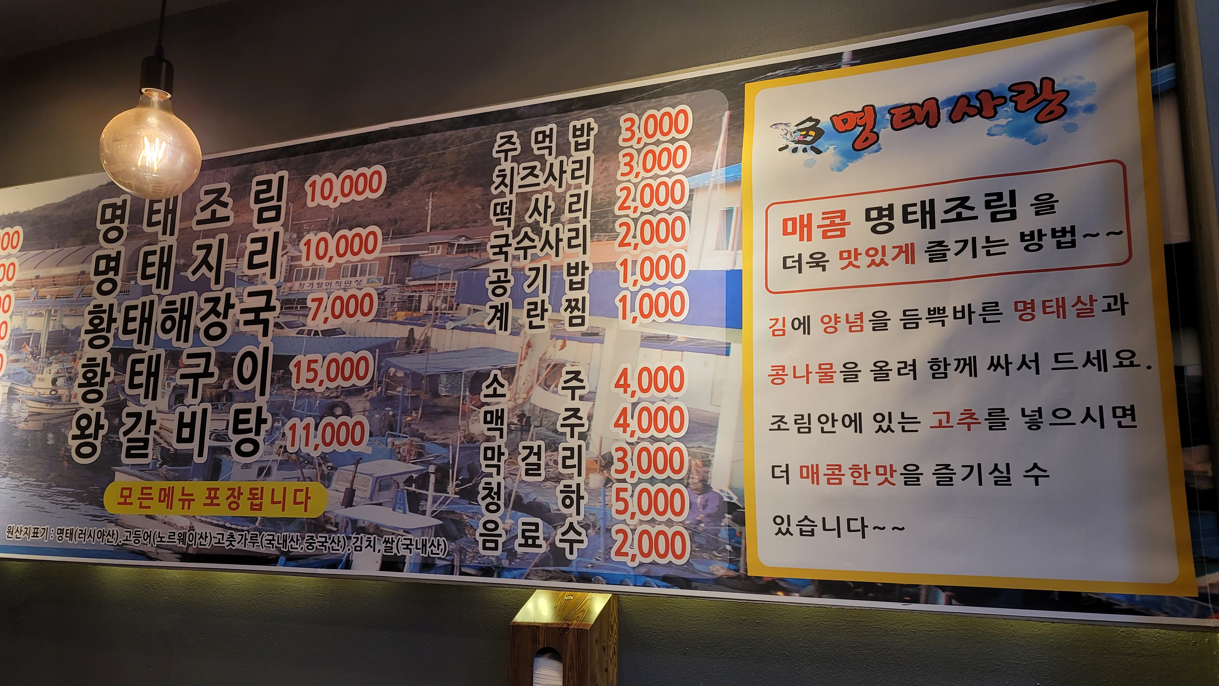 명태사랑