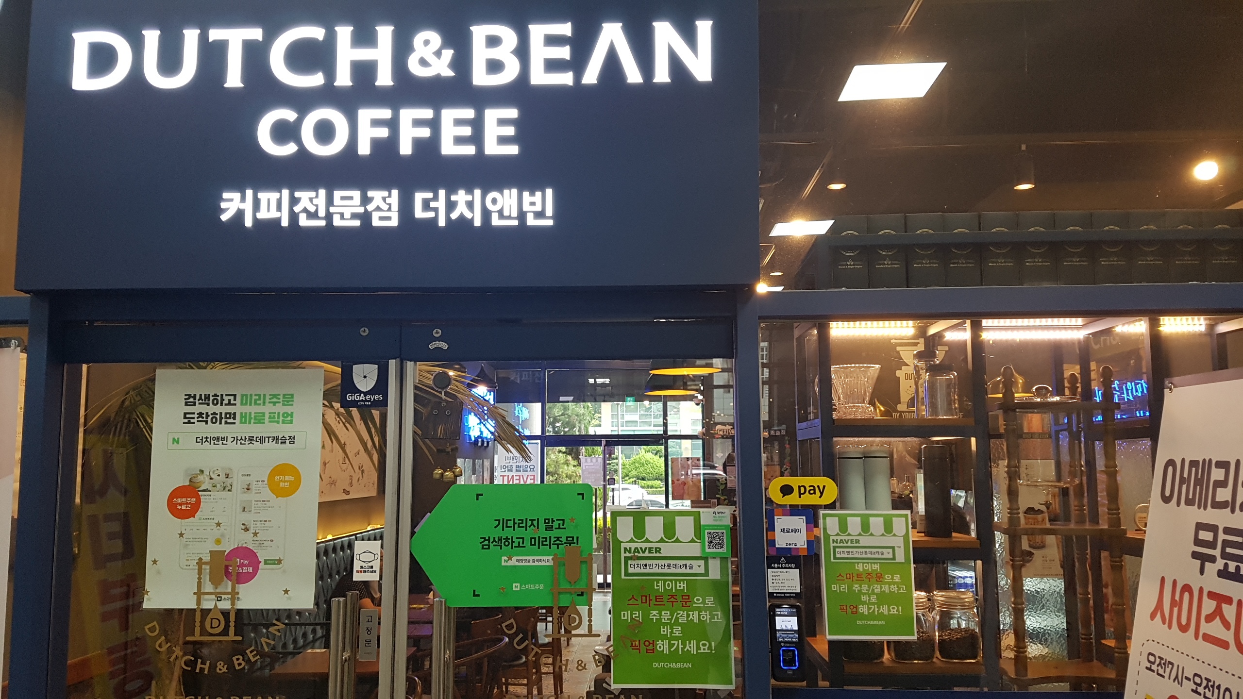 더치앤빈 가산롯데IT캐슬점