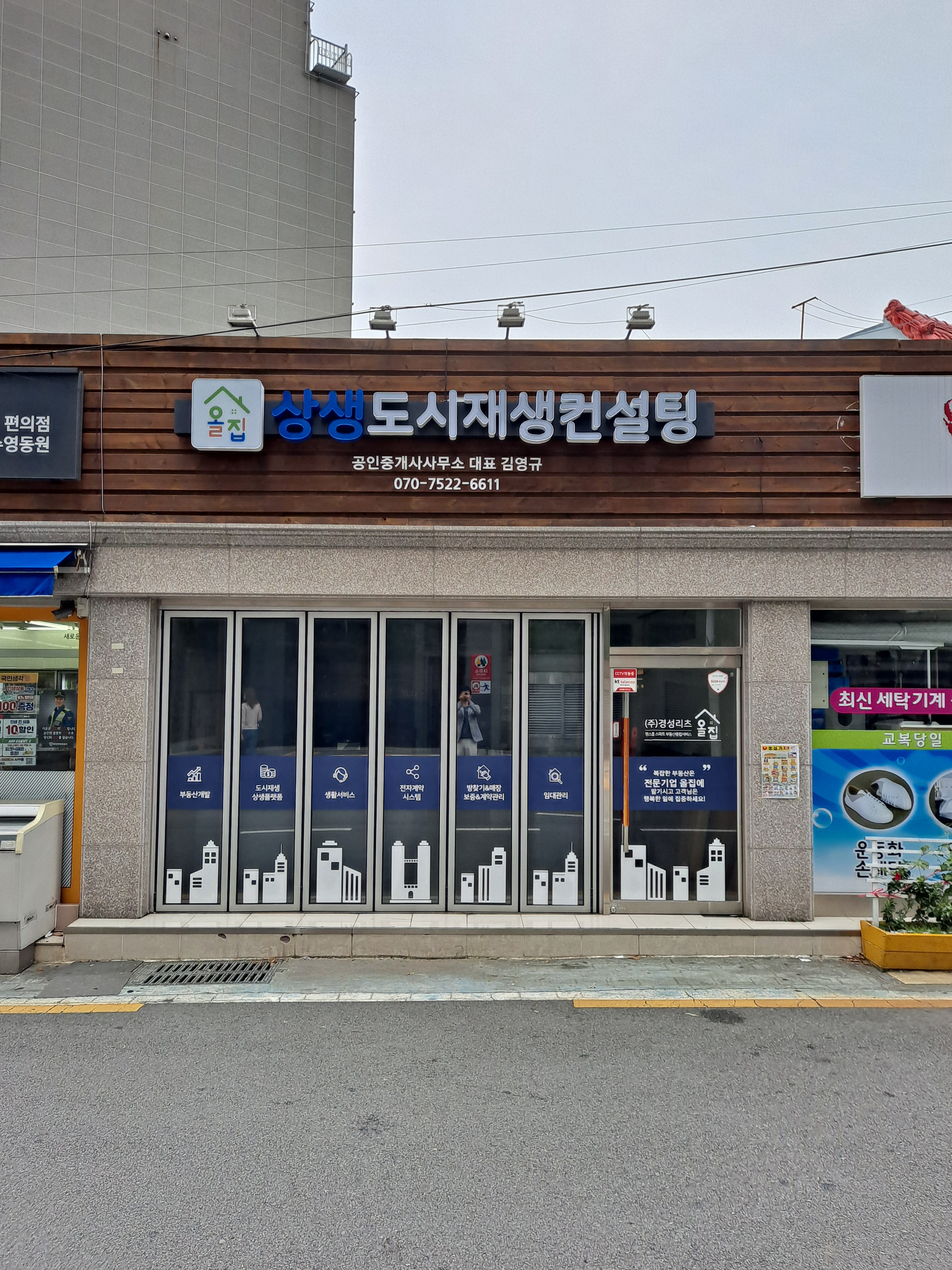상생도시재생컨설팅공인중개사사무소
