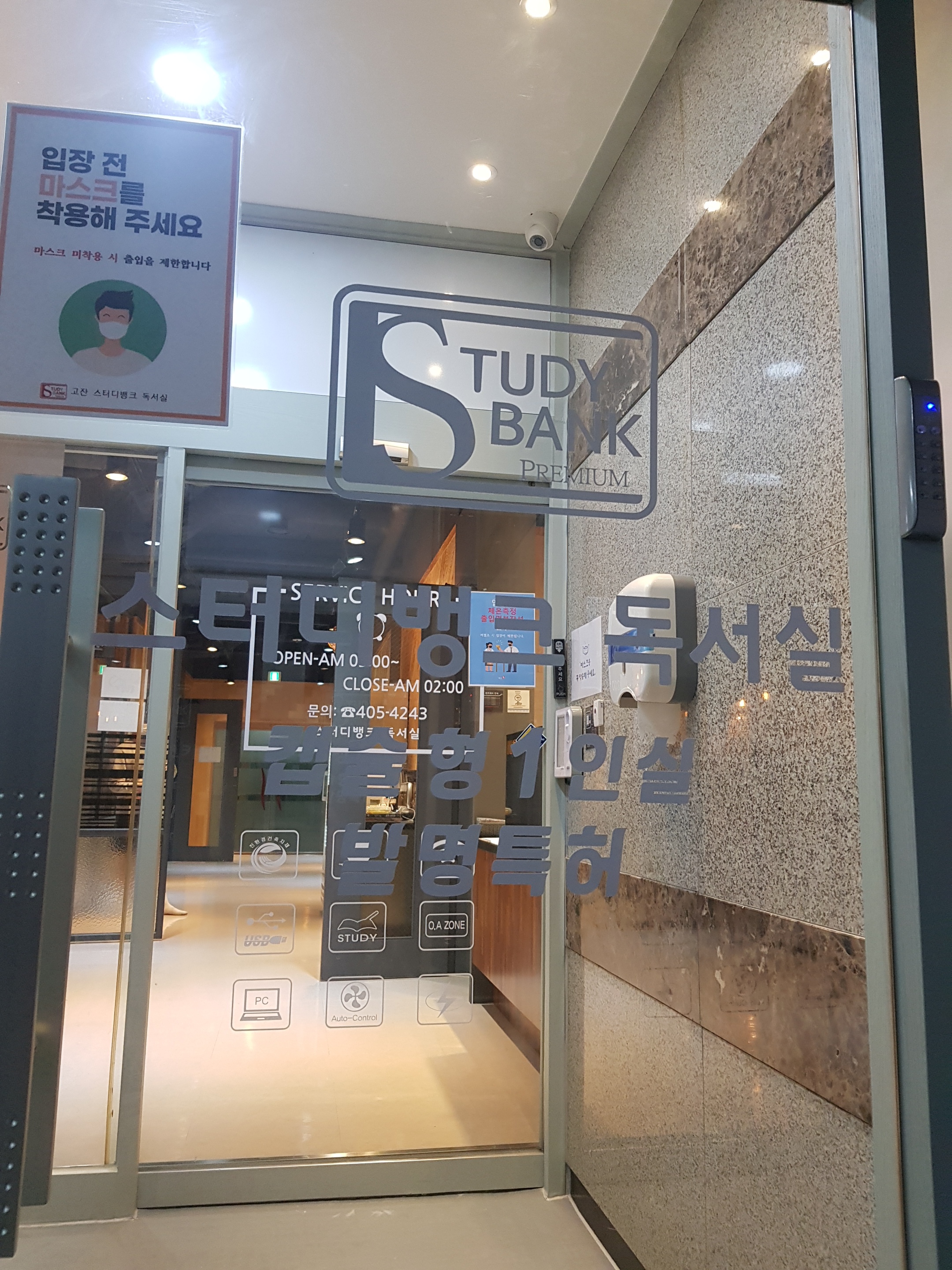 고잔스터디뱅크 독서실