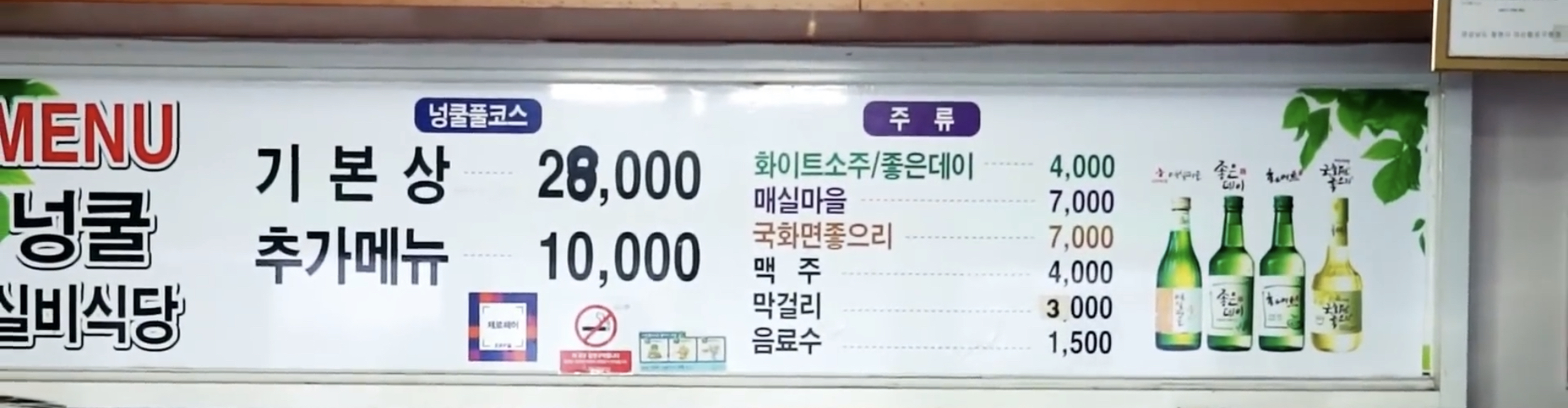 넝쿨실비식당