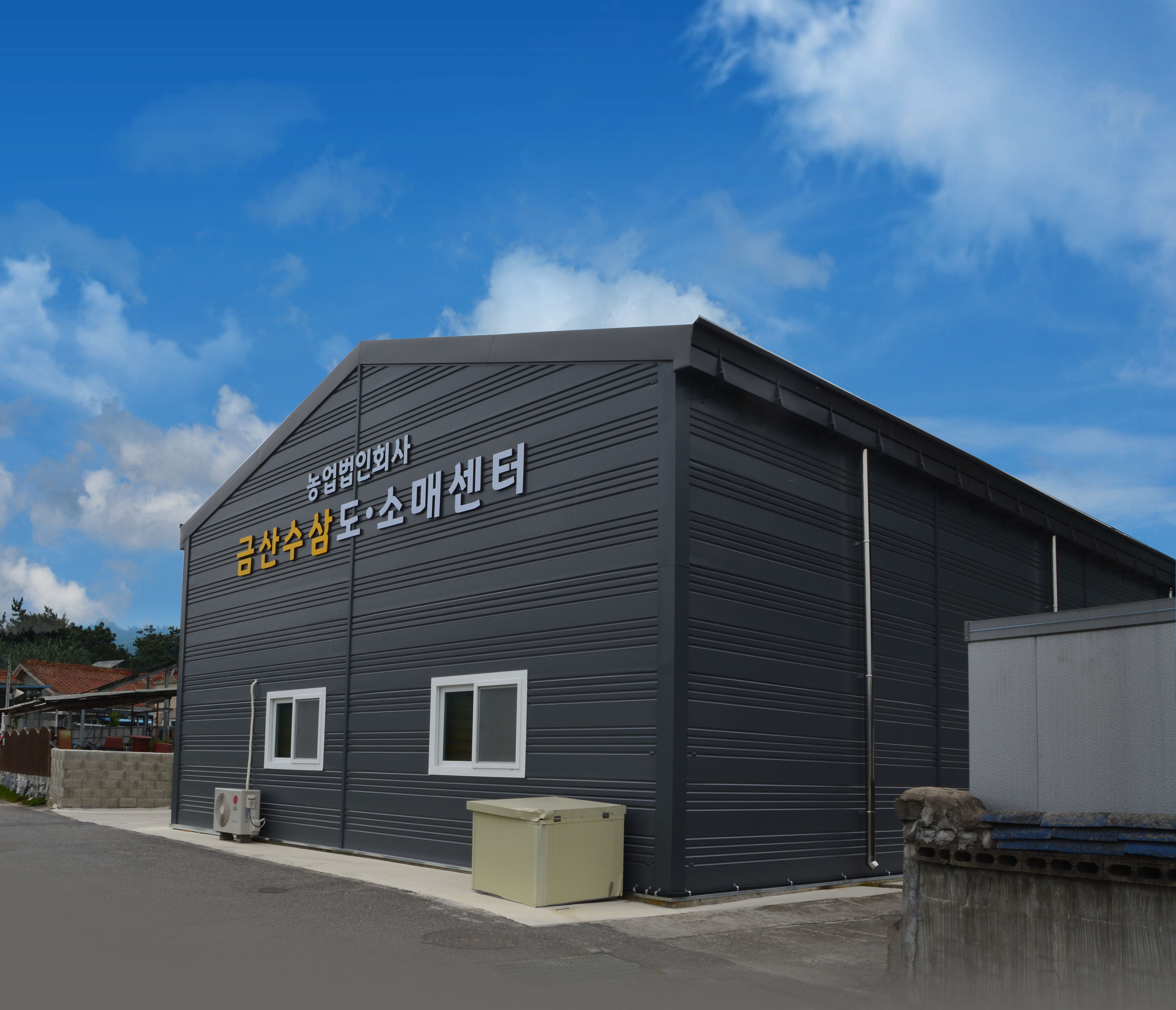 금산수삼도소매센터