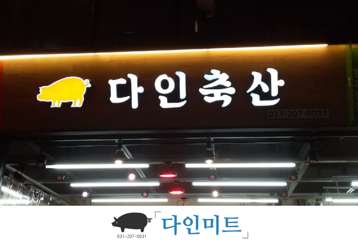 다인미트