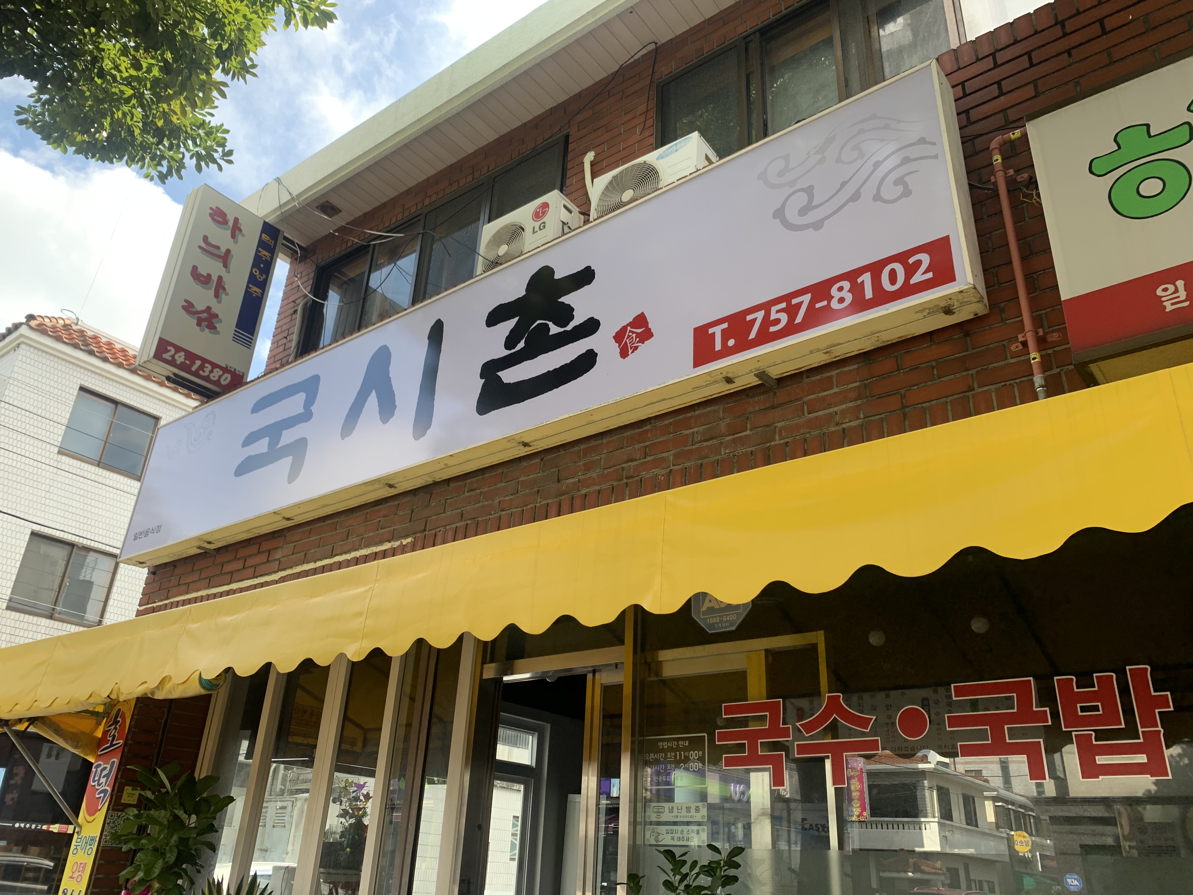 국시촌