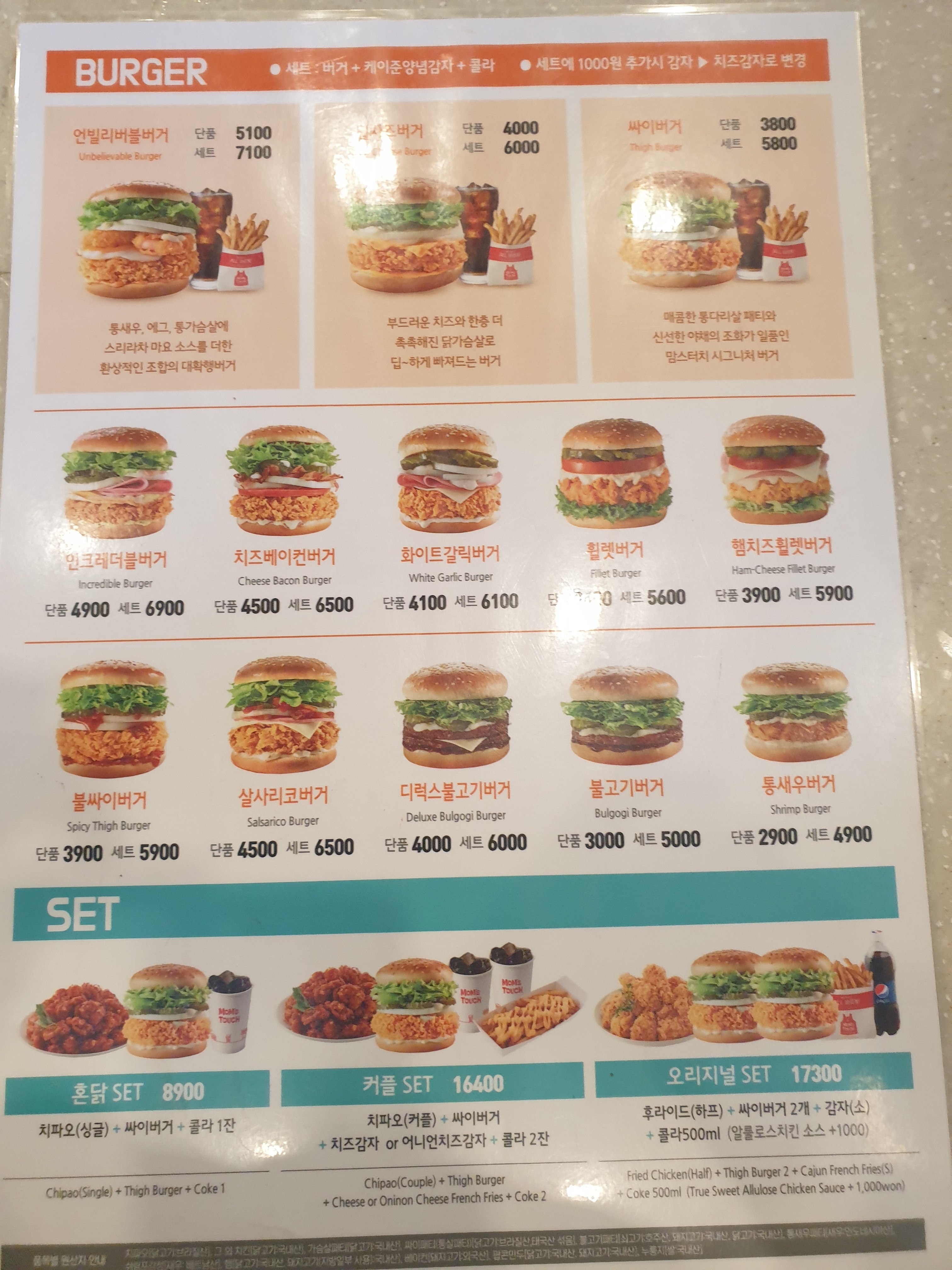 맘스터치 오창2산단점