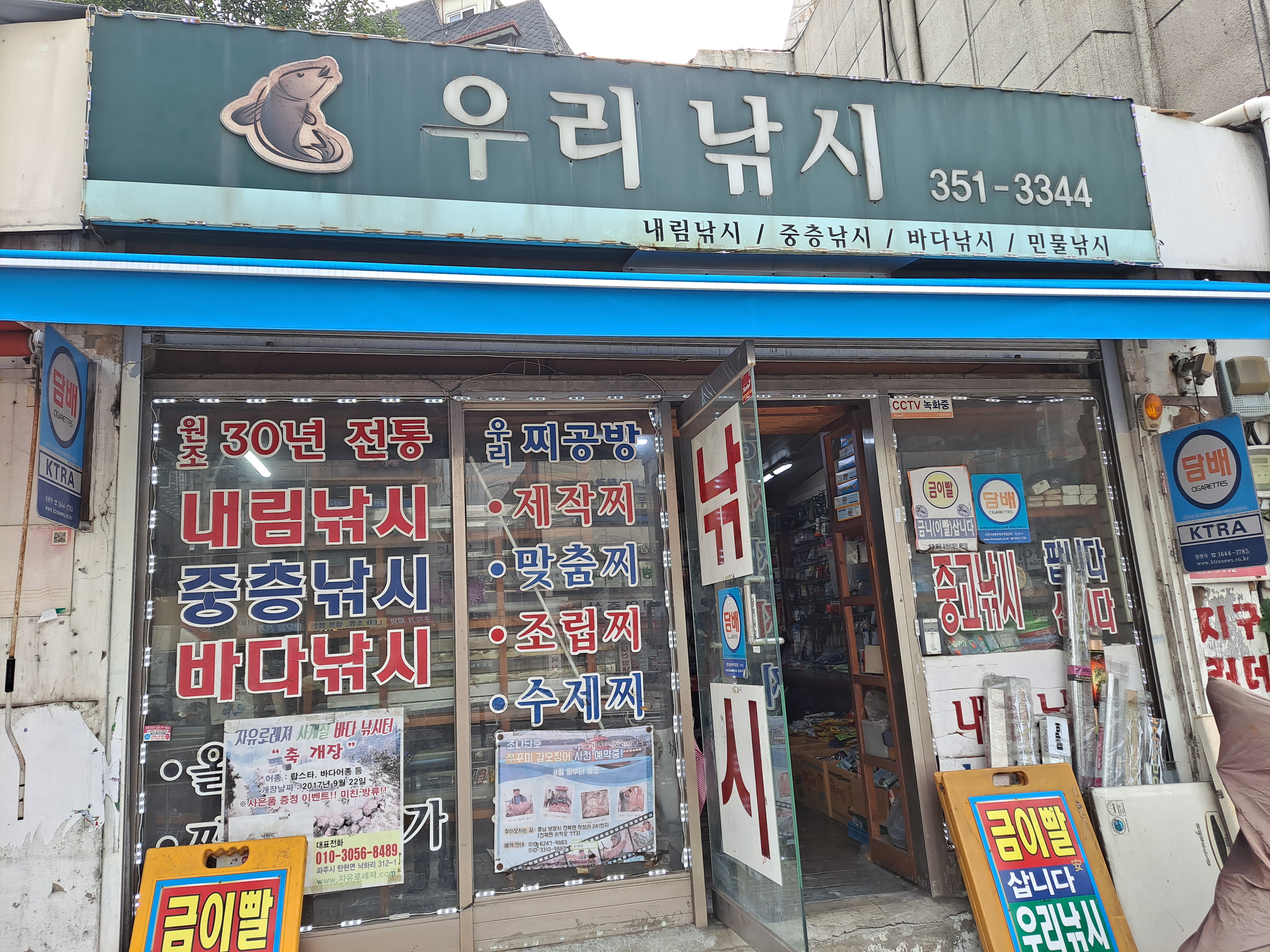 우리낚시