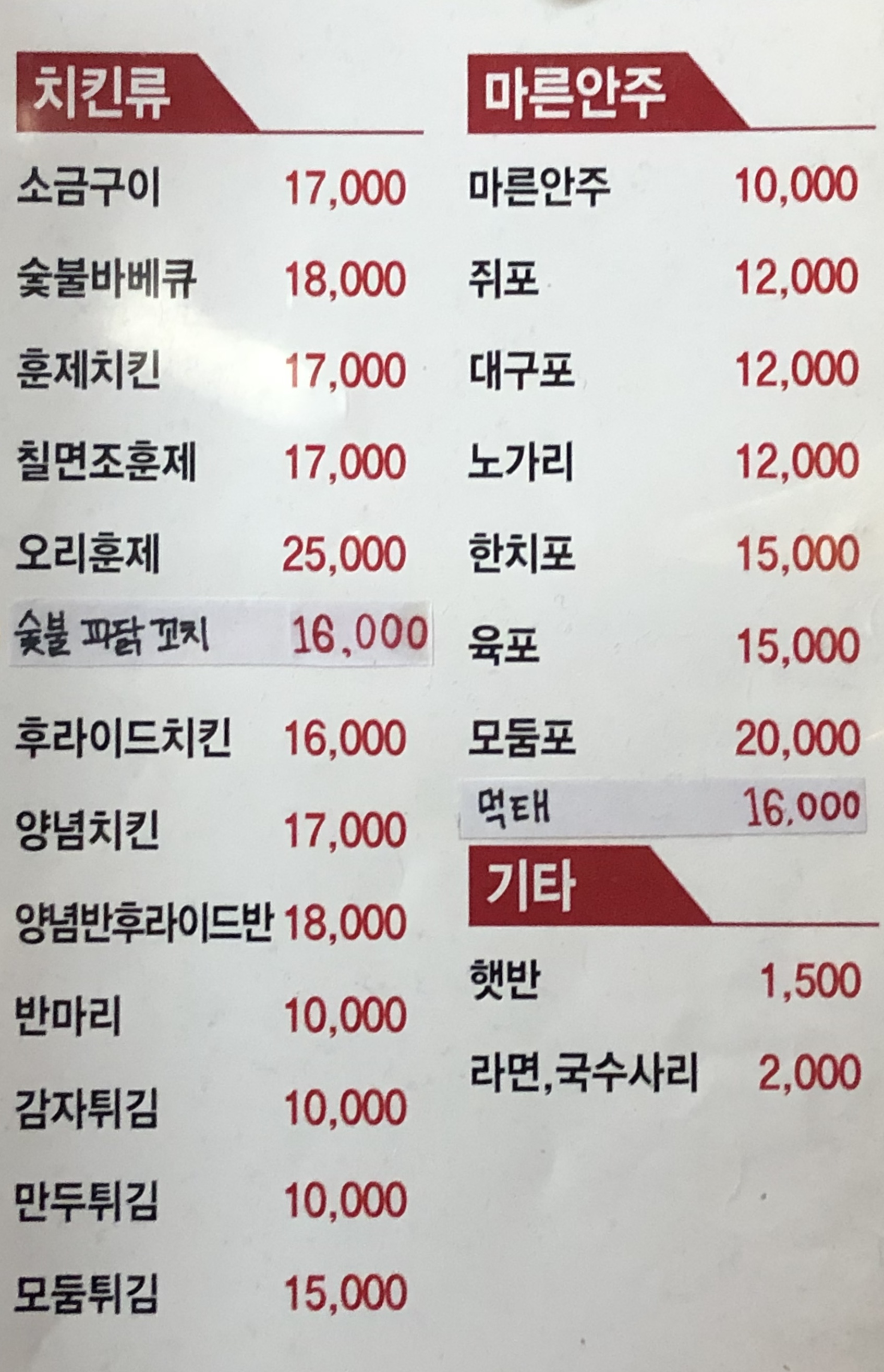 꼬꼬리아숯불바베큐치킨