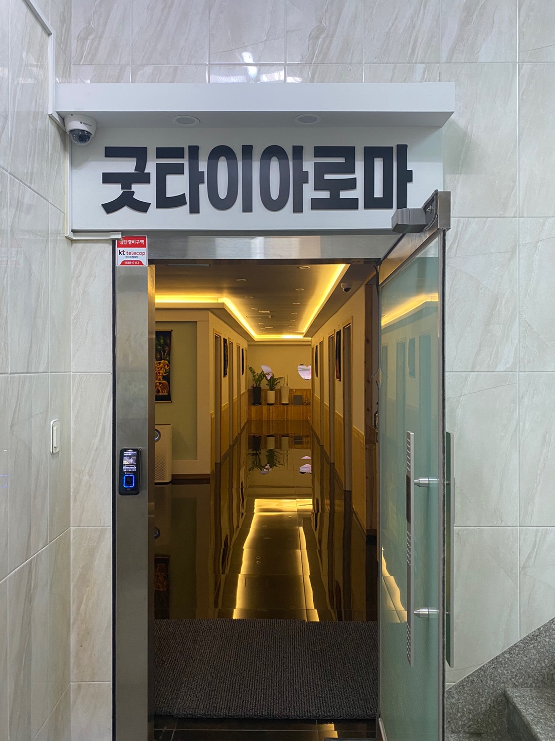굿타이 아로마 마사지