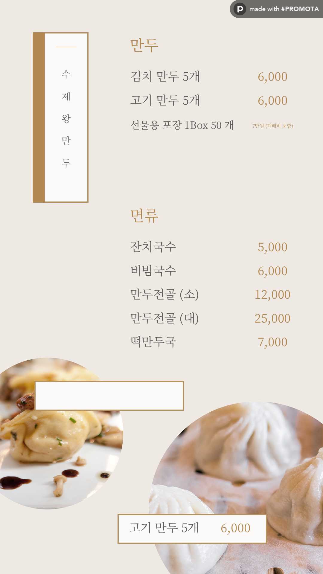 만금이네 왕손만두