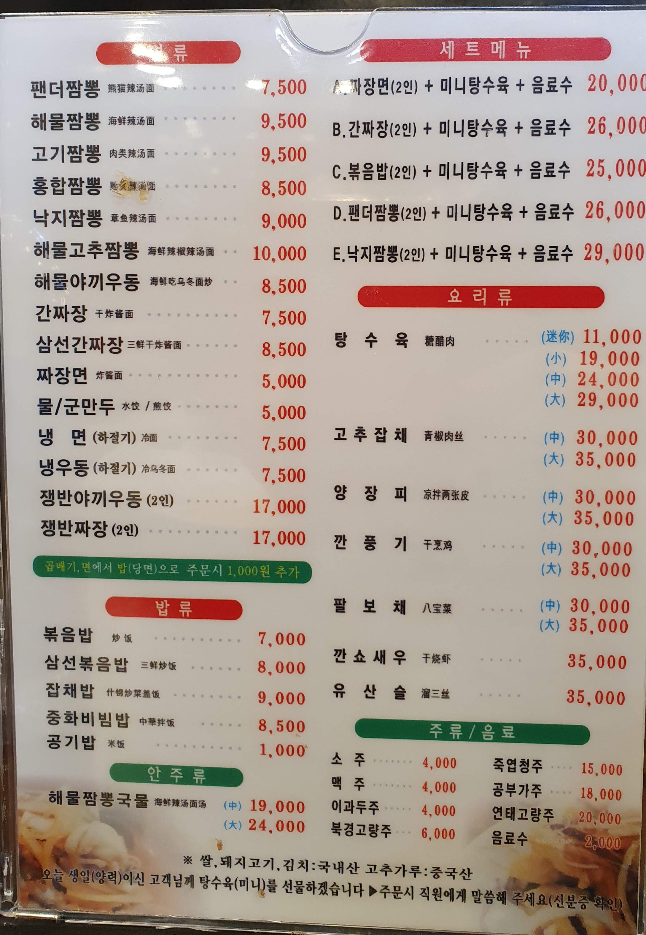 팬더짬뽕점문점
