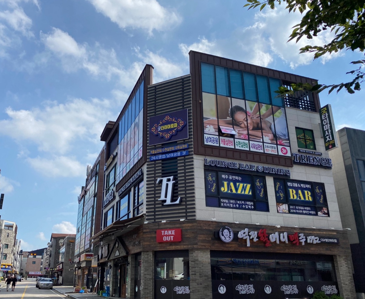 굿타이 아로마 마사지