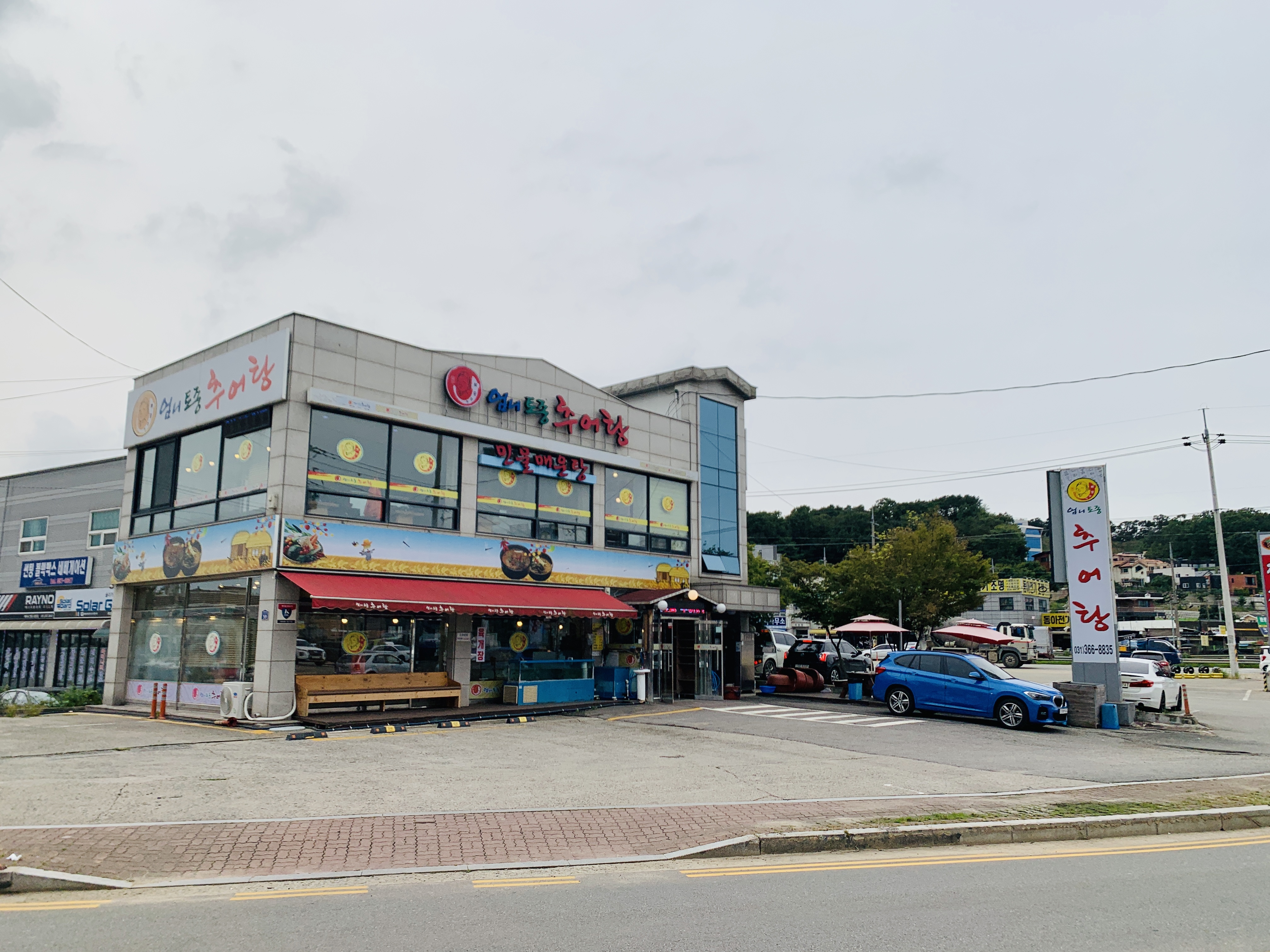 엄니토종추어탕본점
