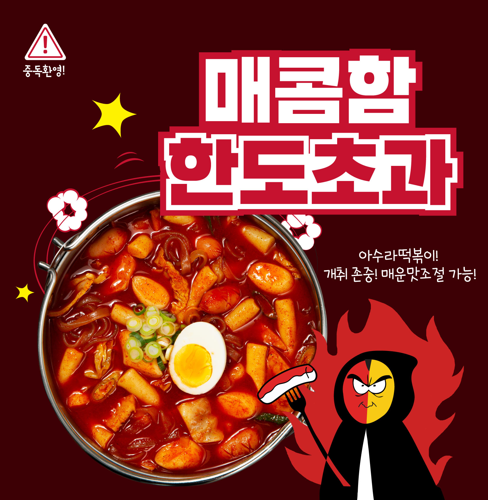아수라떡볶이 고현점
