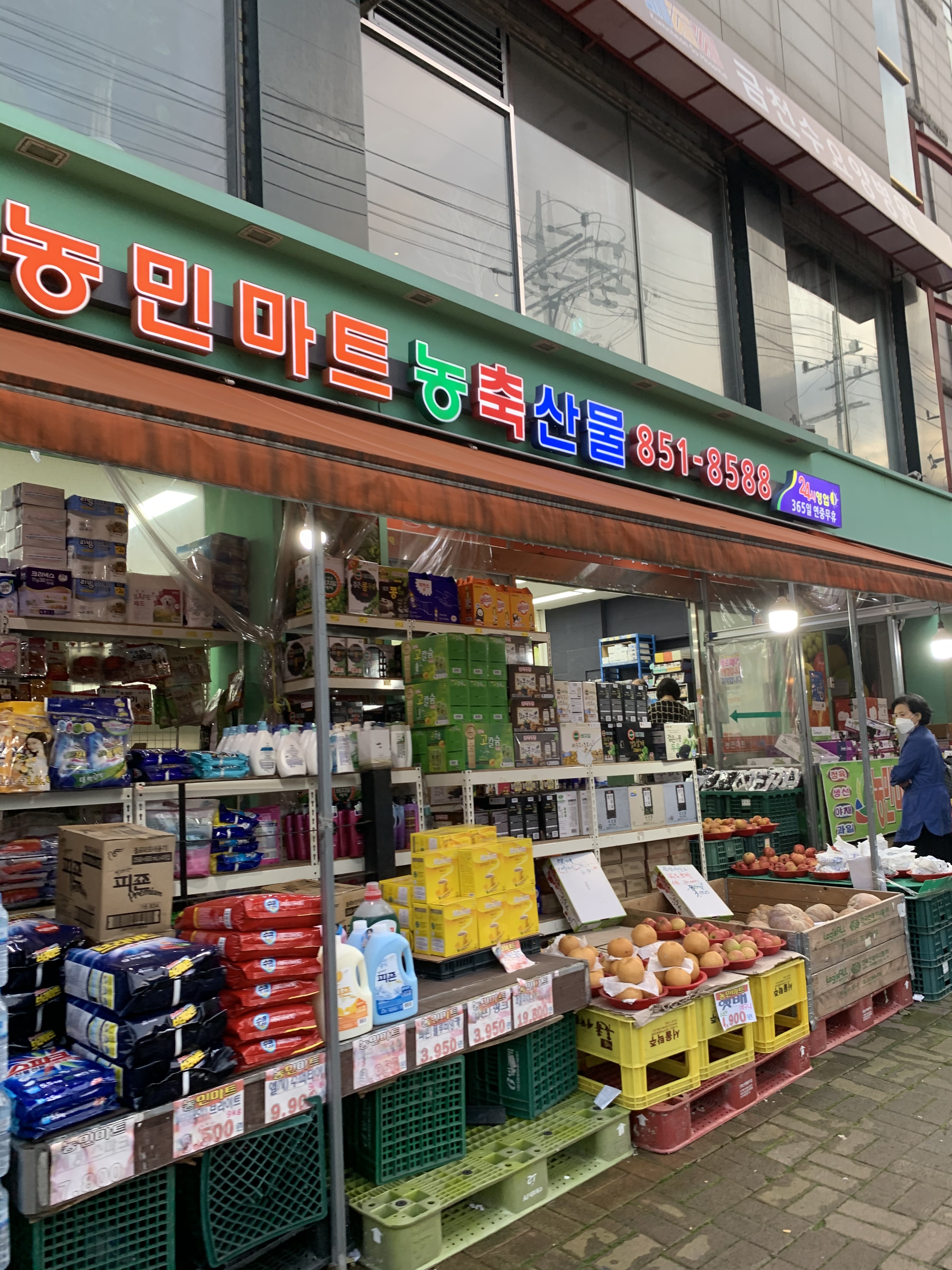 농민마트농축산물