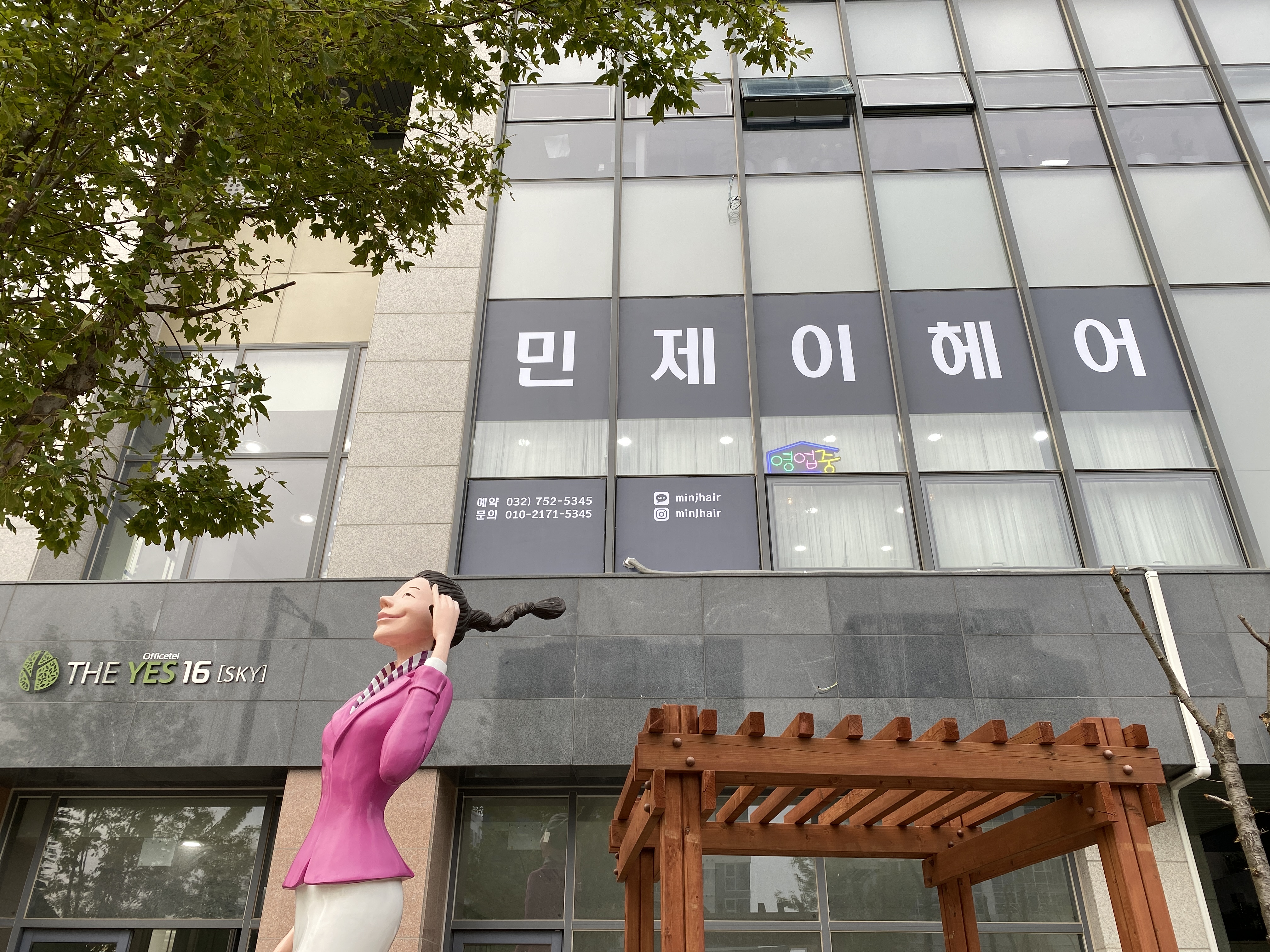 민제이헤어