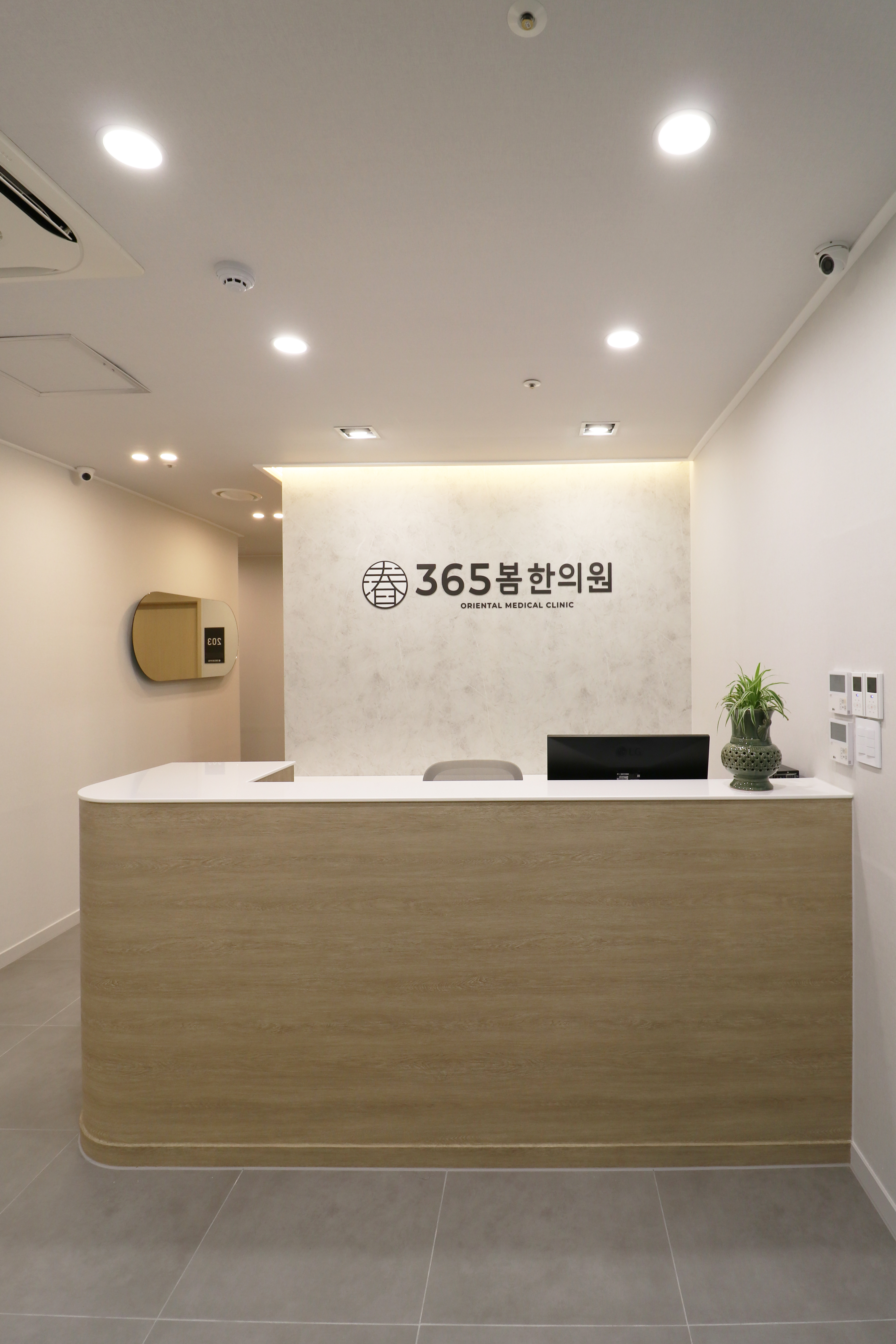 365봄한의원