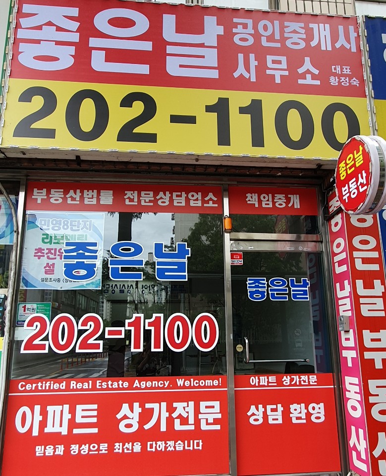 좋은날공인중개사사무소