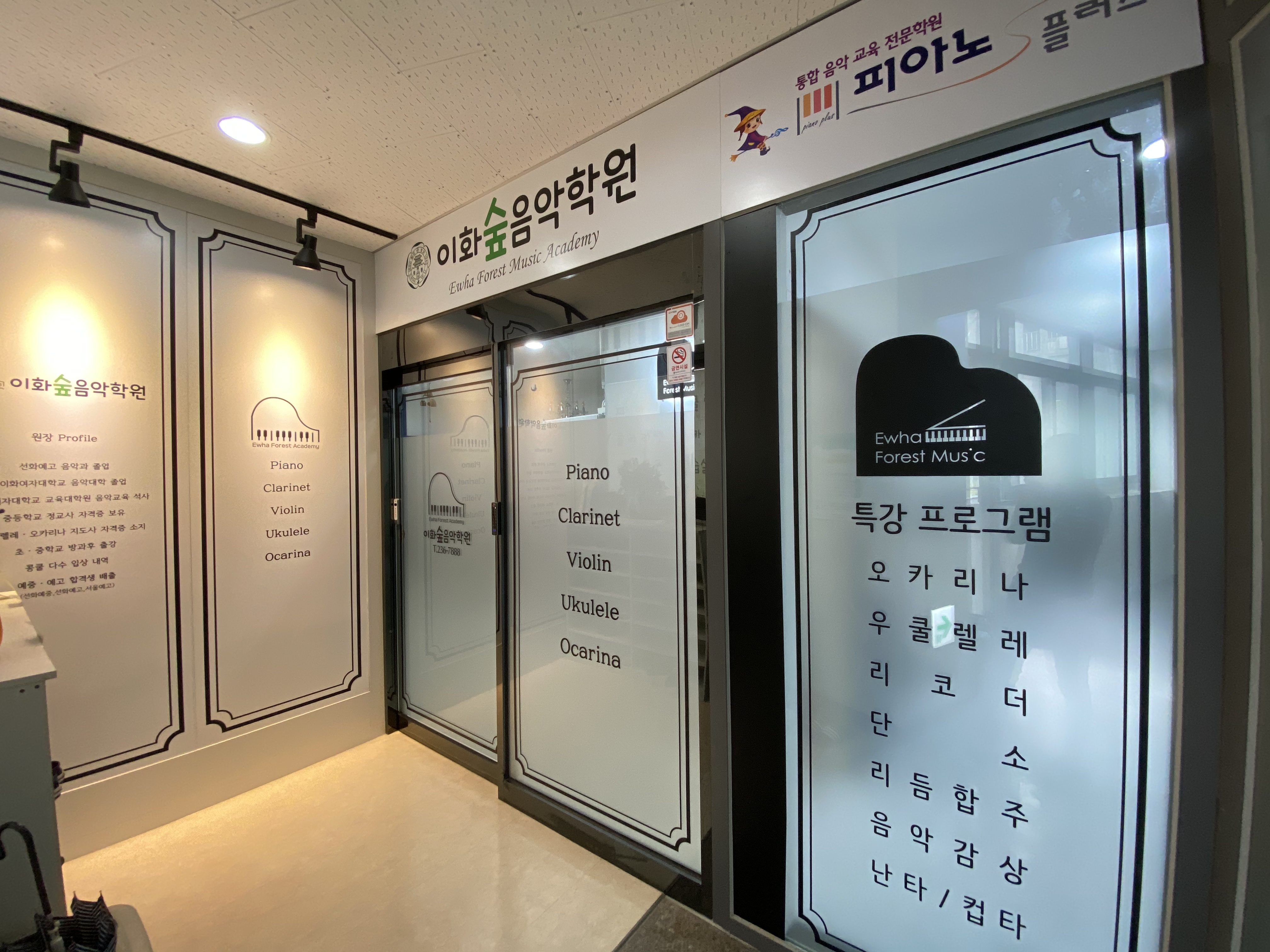 이화숲음악학원