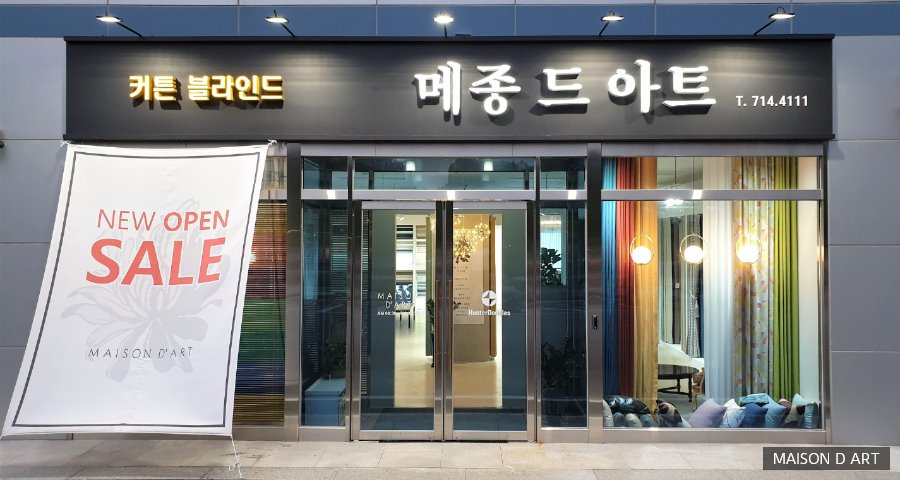 헌터더글라스 메종드아트