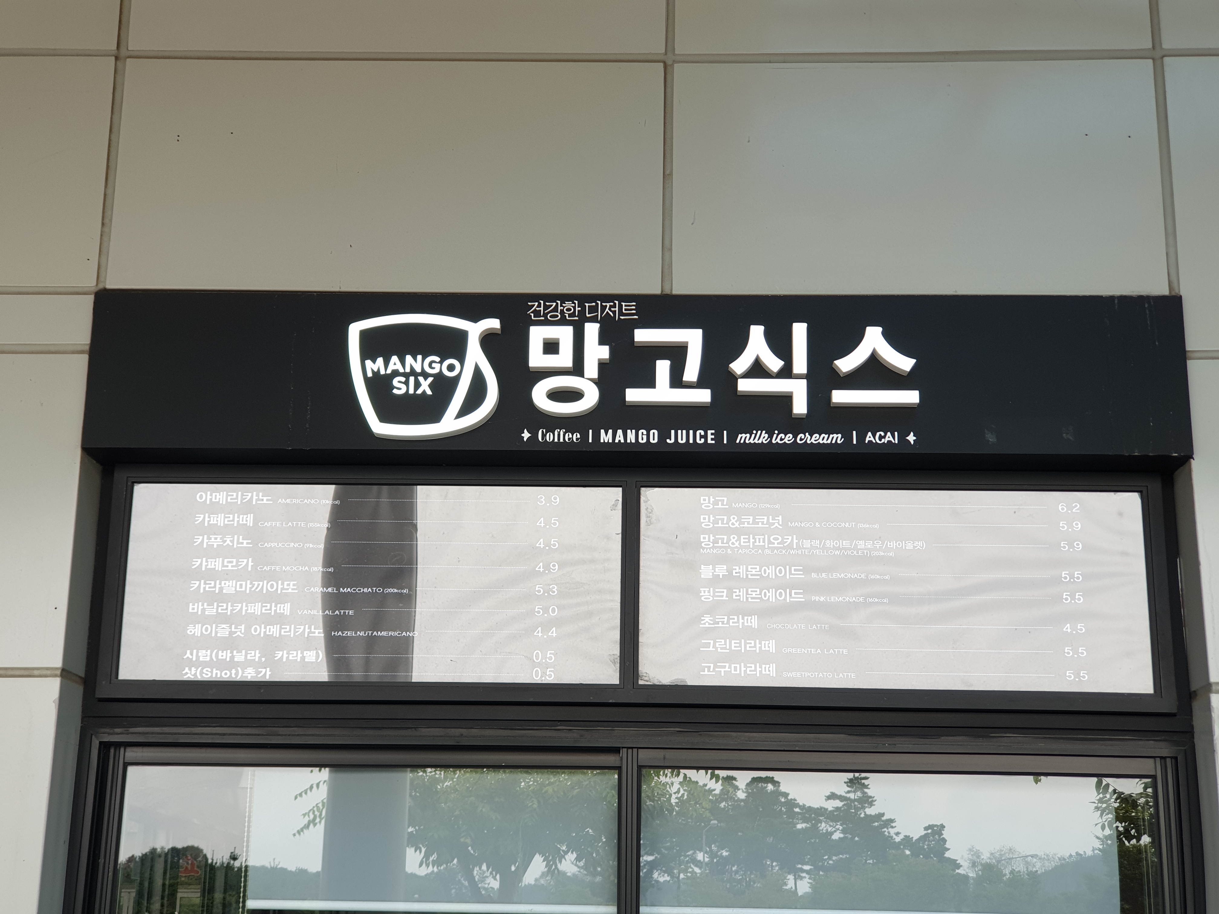 망고식스 진안마이산휴게소(익산방향)