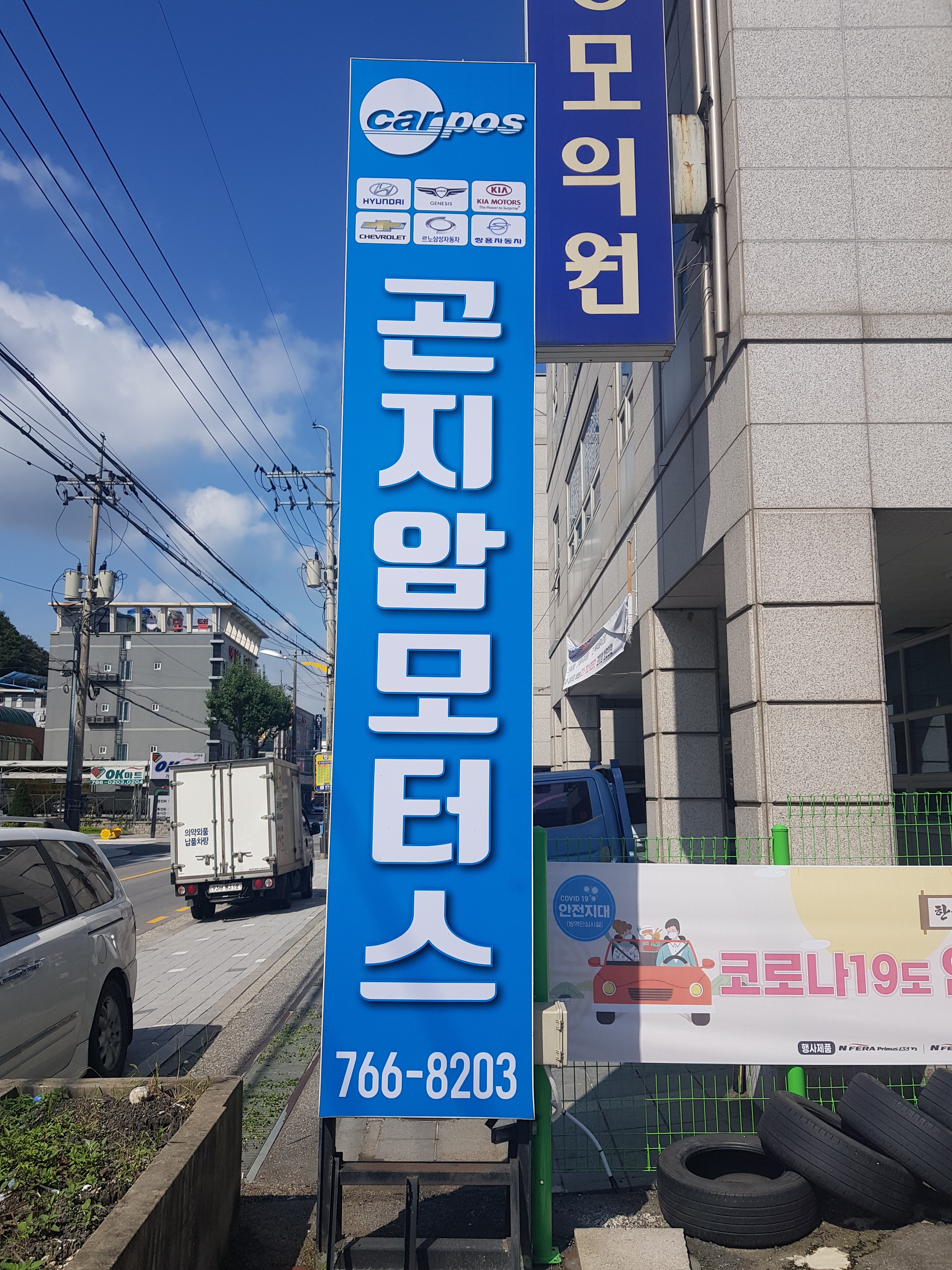 곤지암모터스