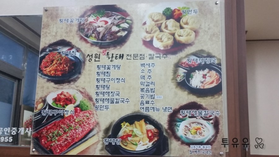 성원 황태전문점 칼국수