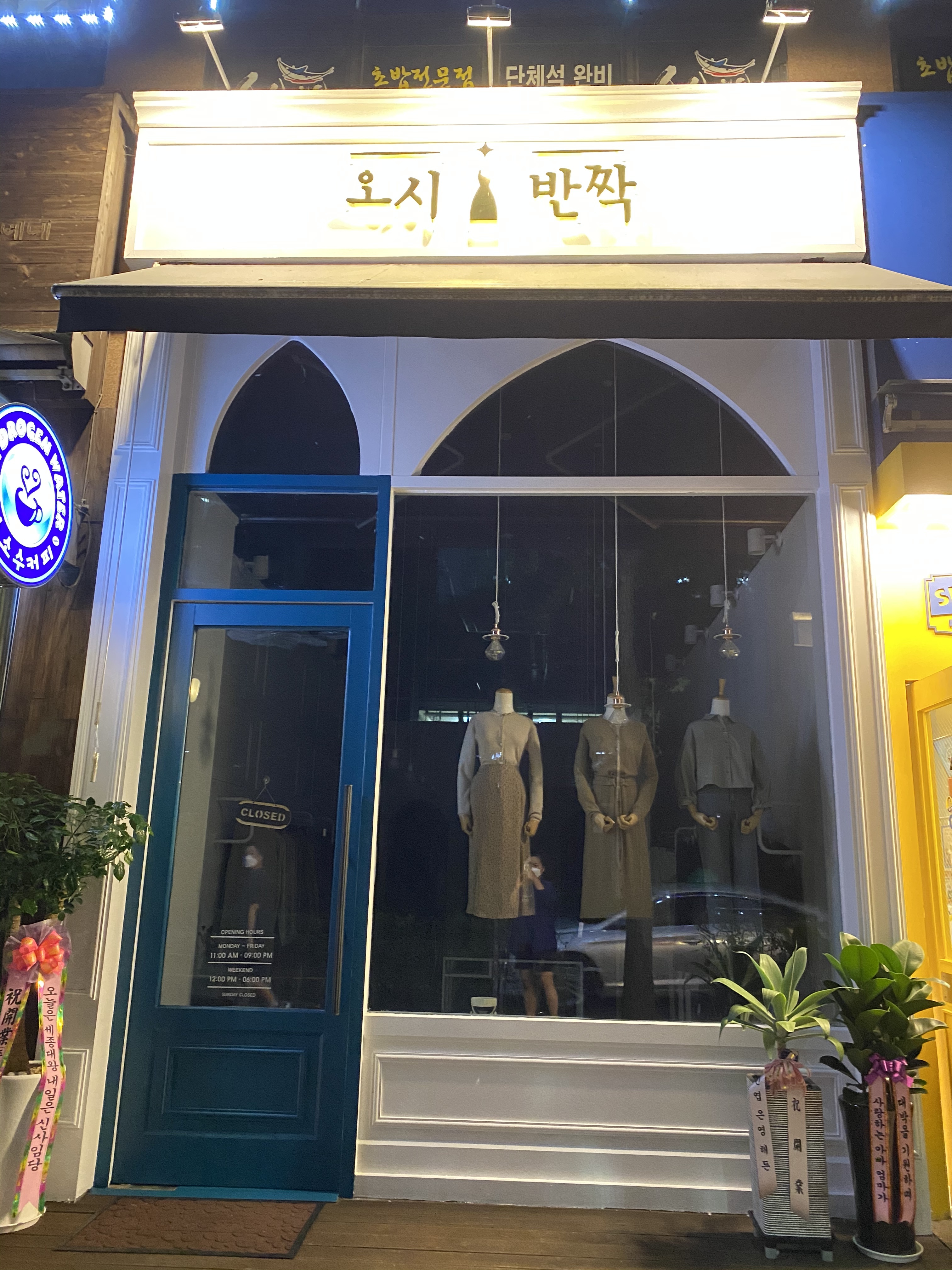오시반짝