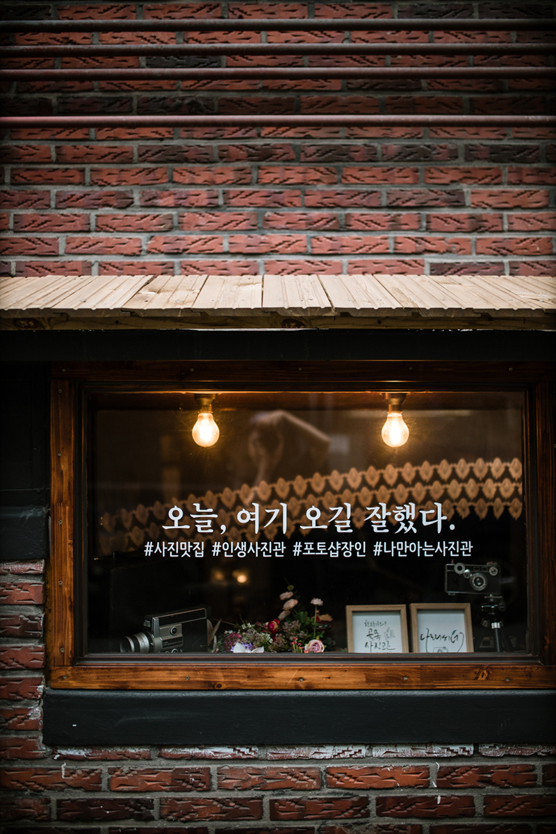 나래씨네 골목사진관 대표 이미지