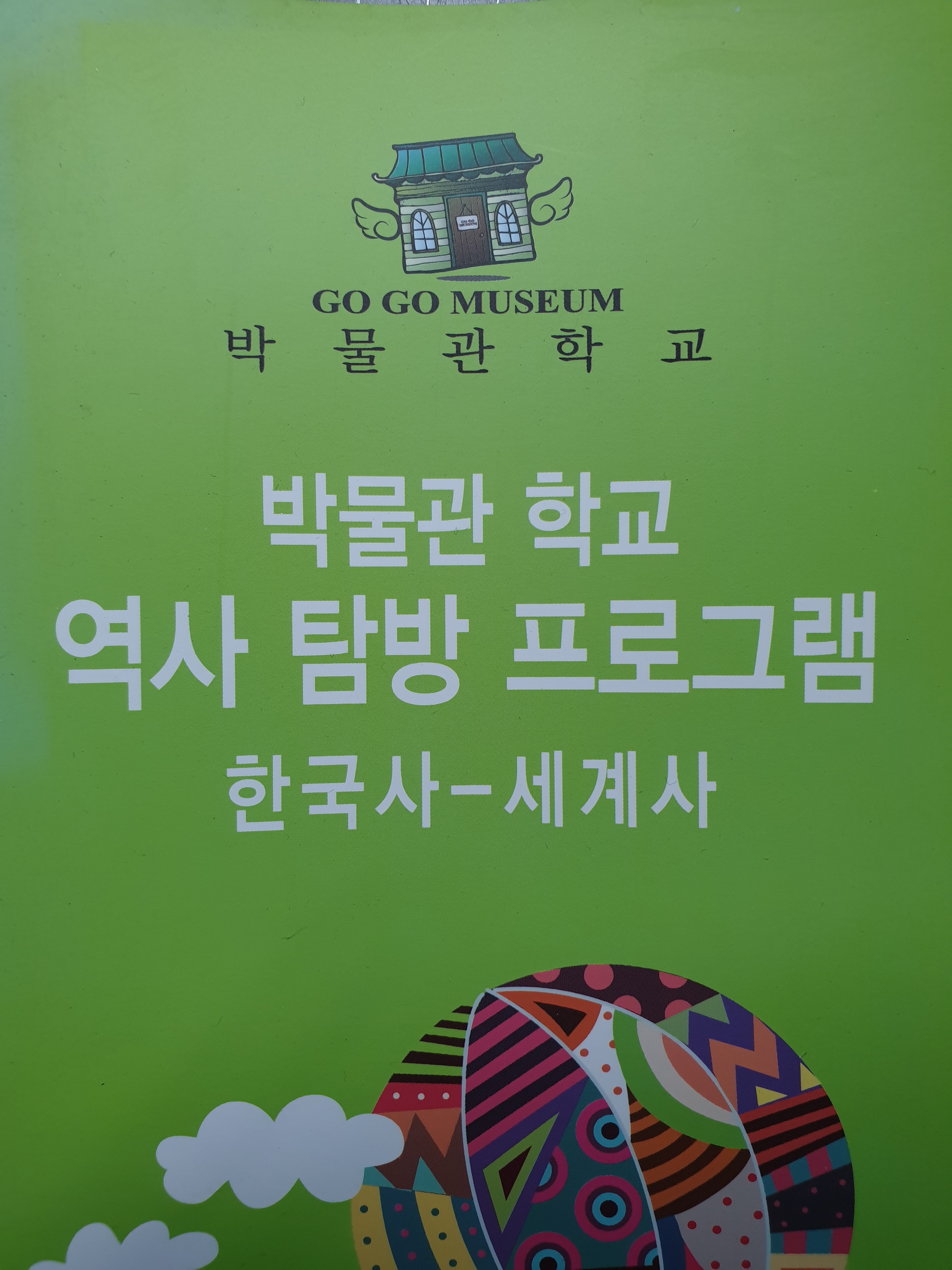 박물관학교