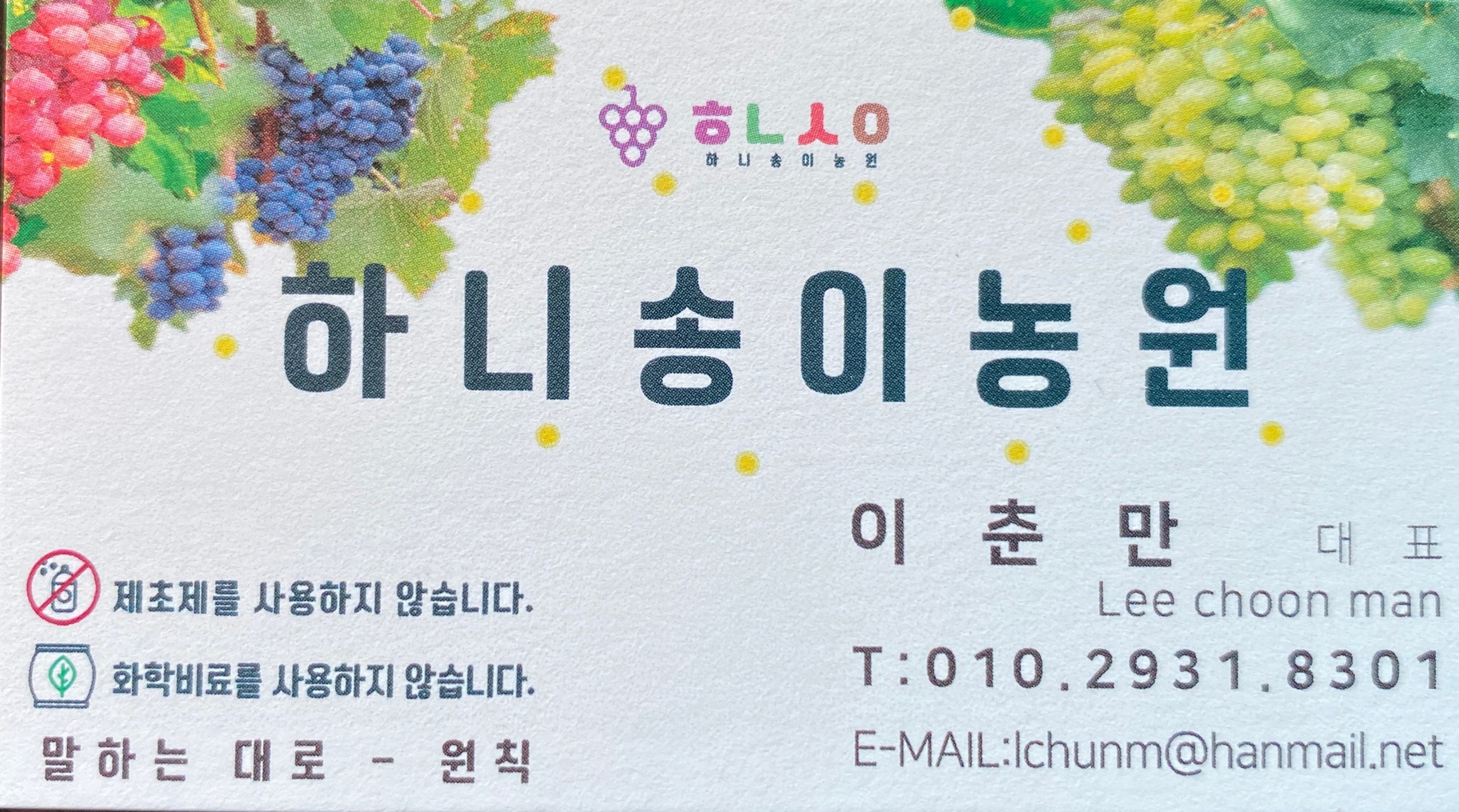 하니송이농원