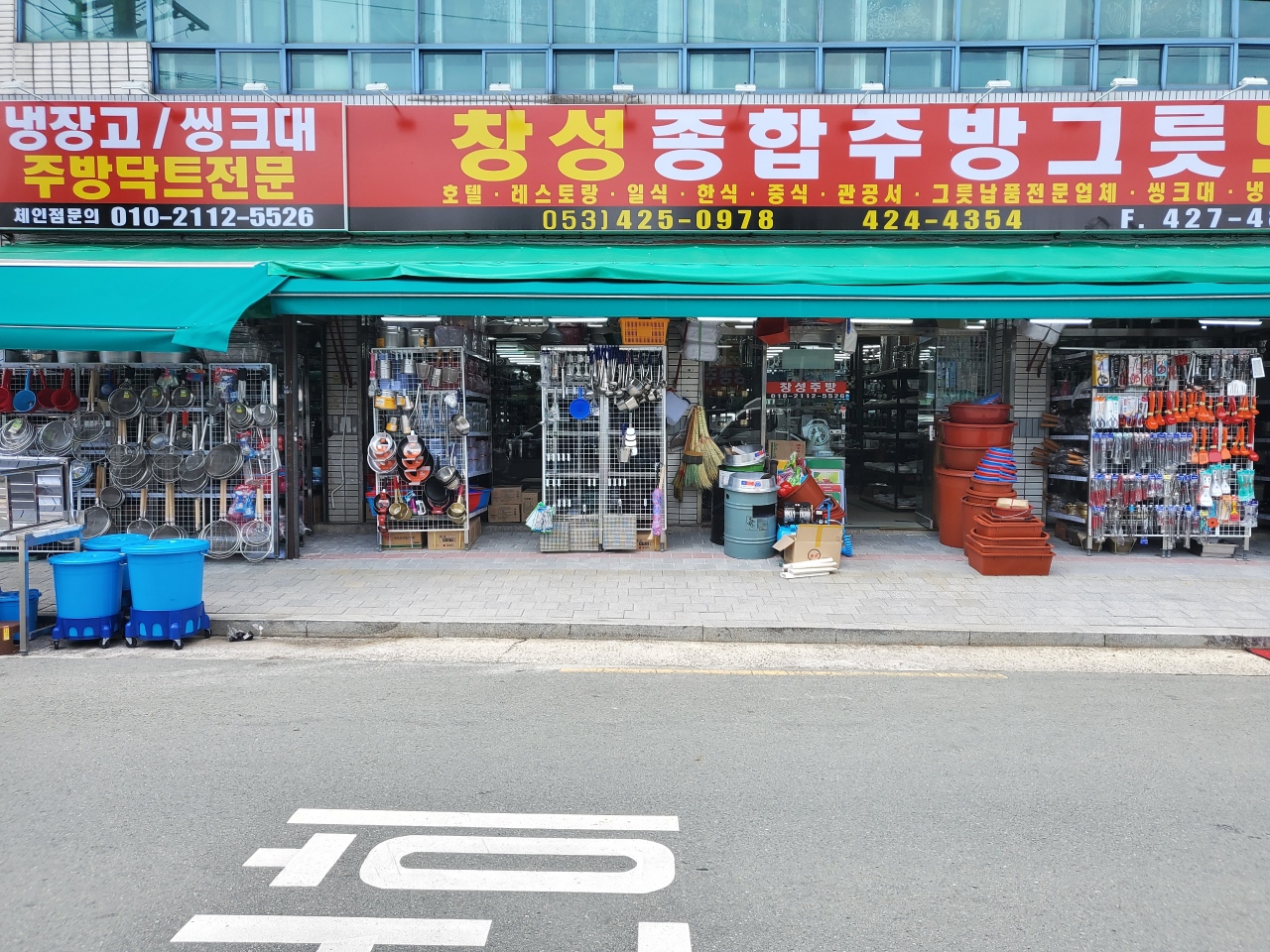 창성종합주방그릇도매