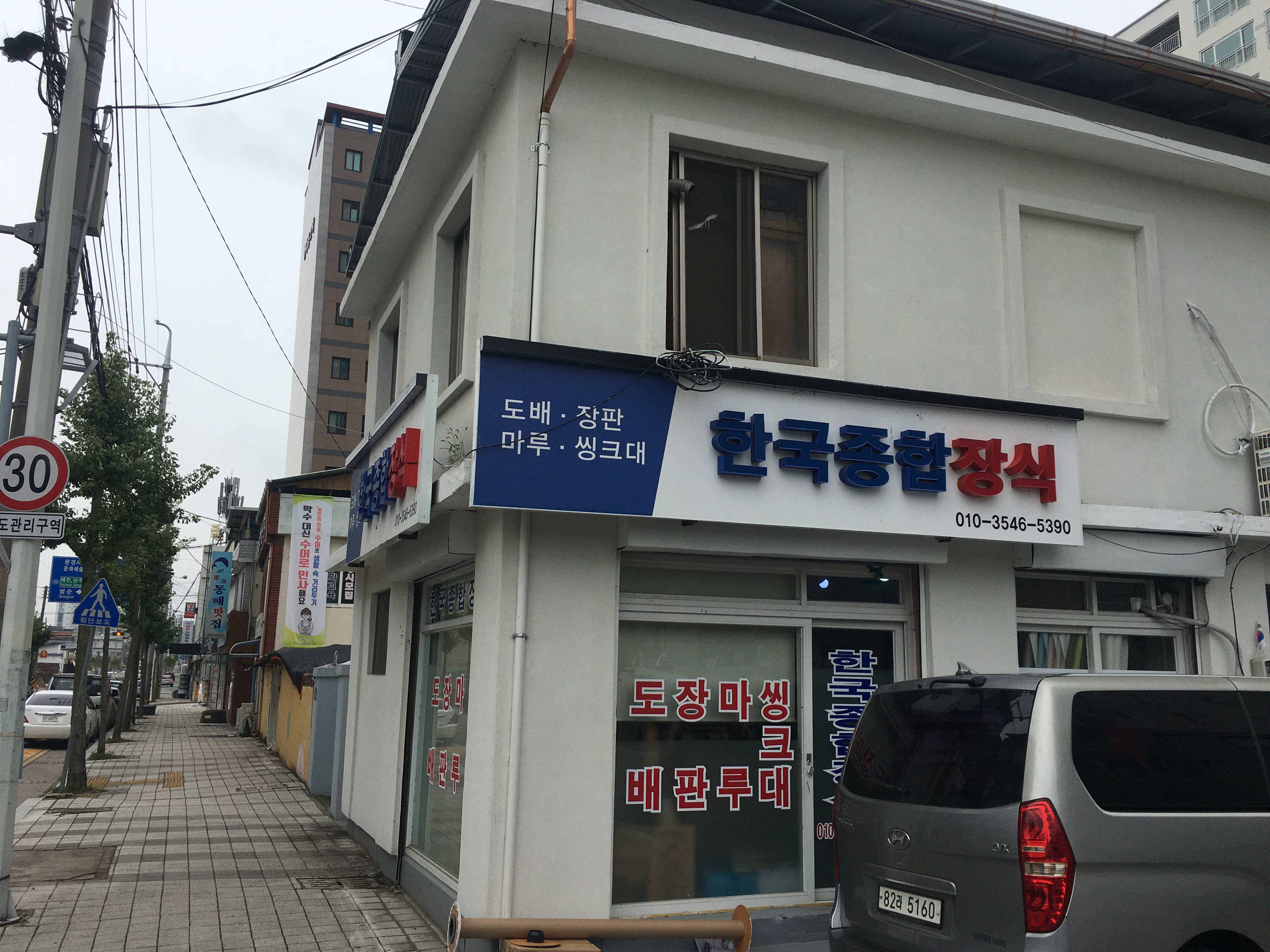 한국종합장식