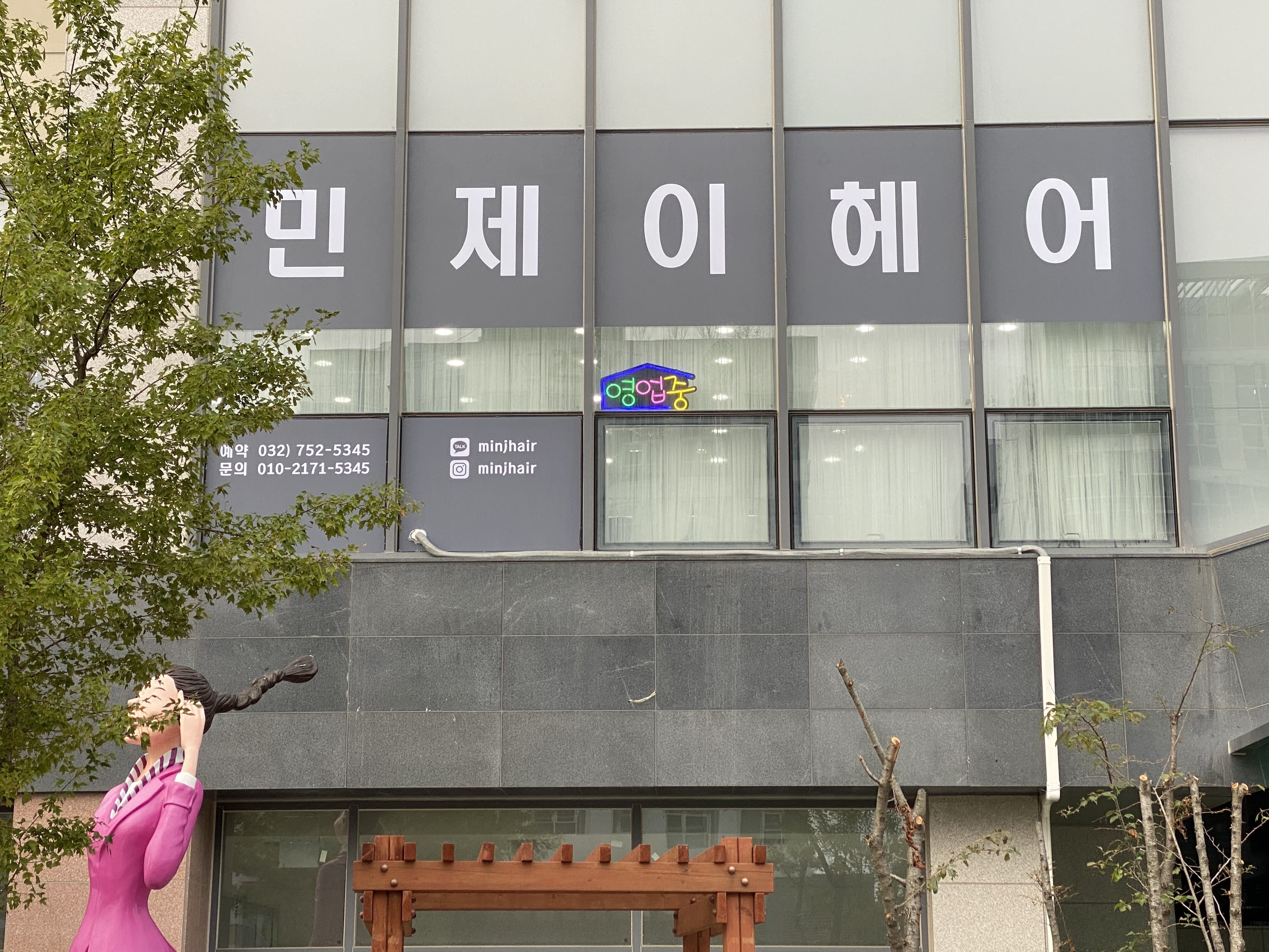 민제이헤어