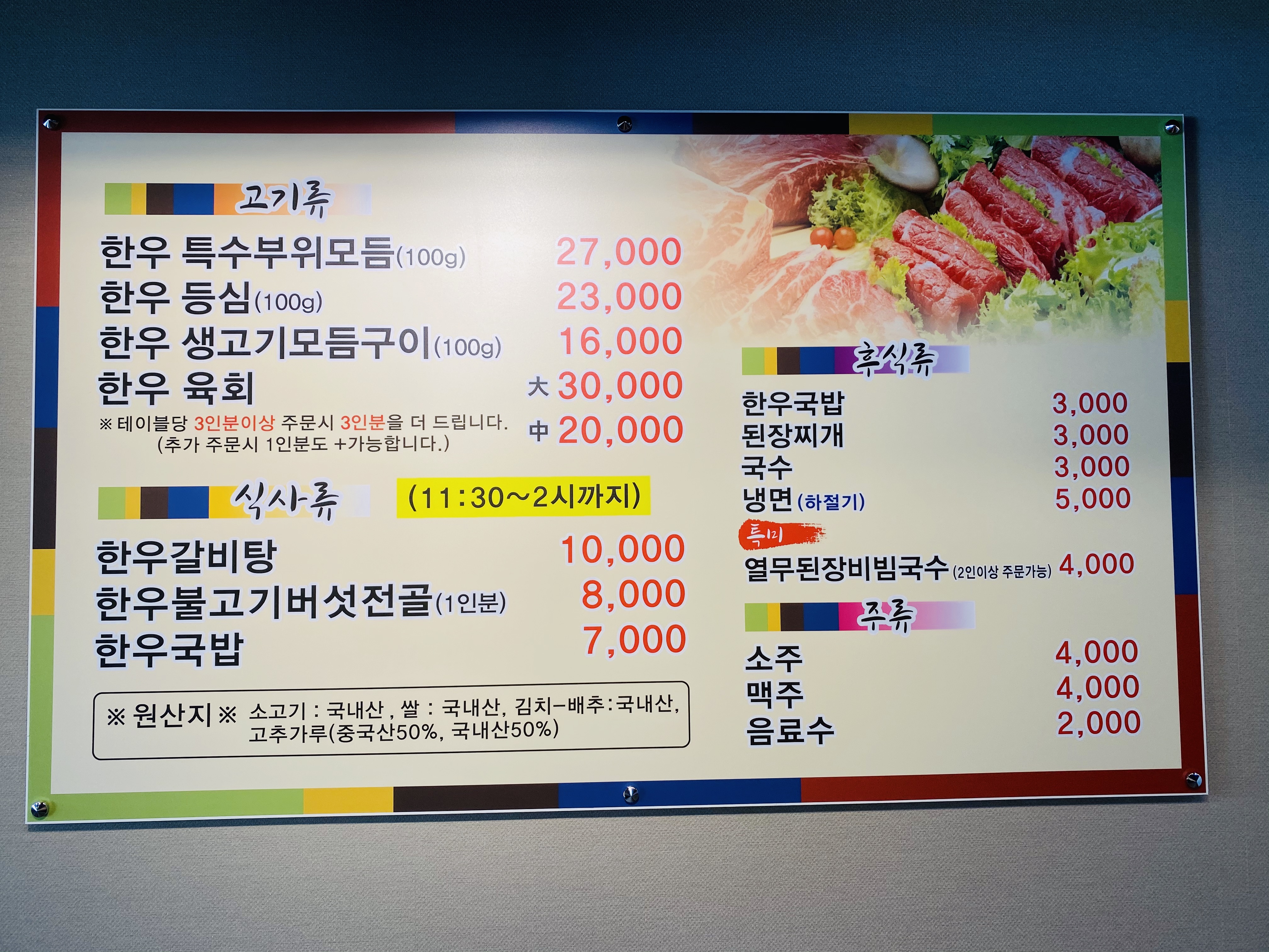합천삼가한우다예 평거점