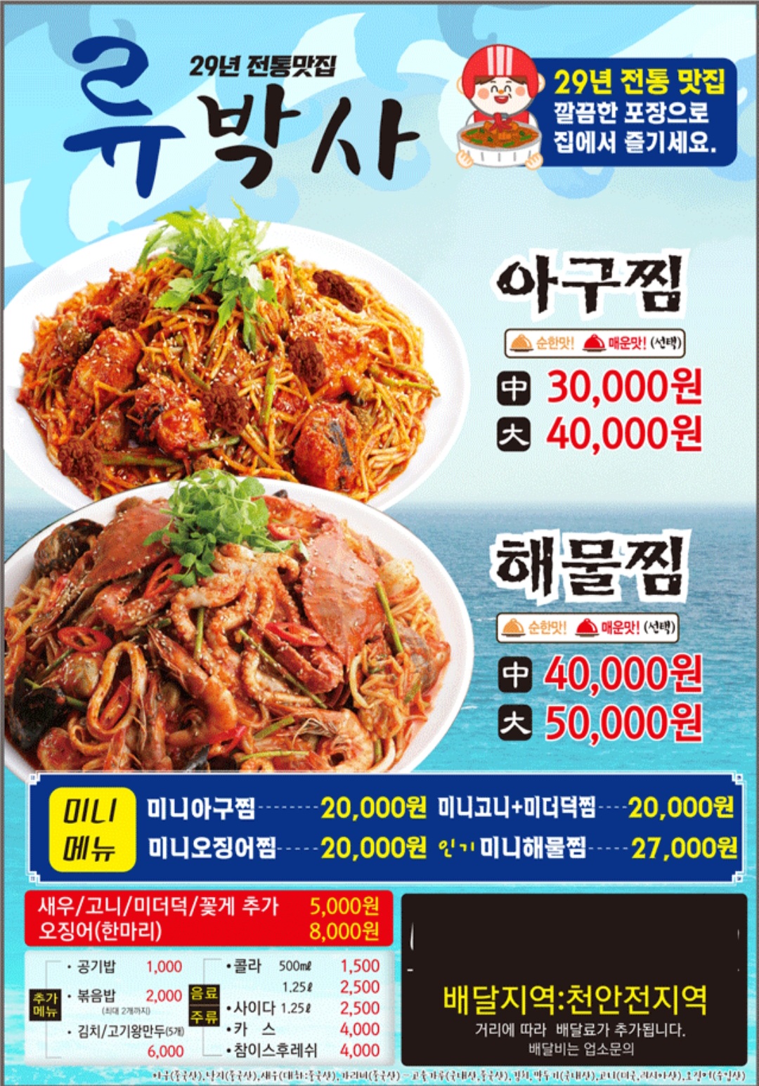 류박사 본점