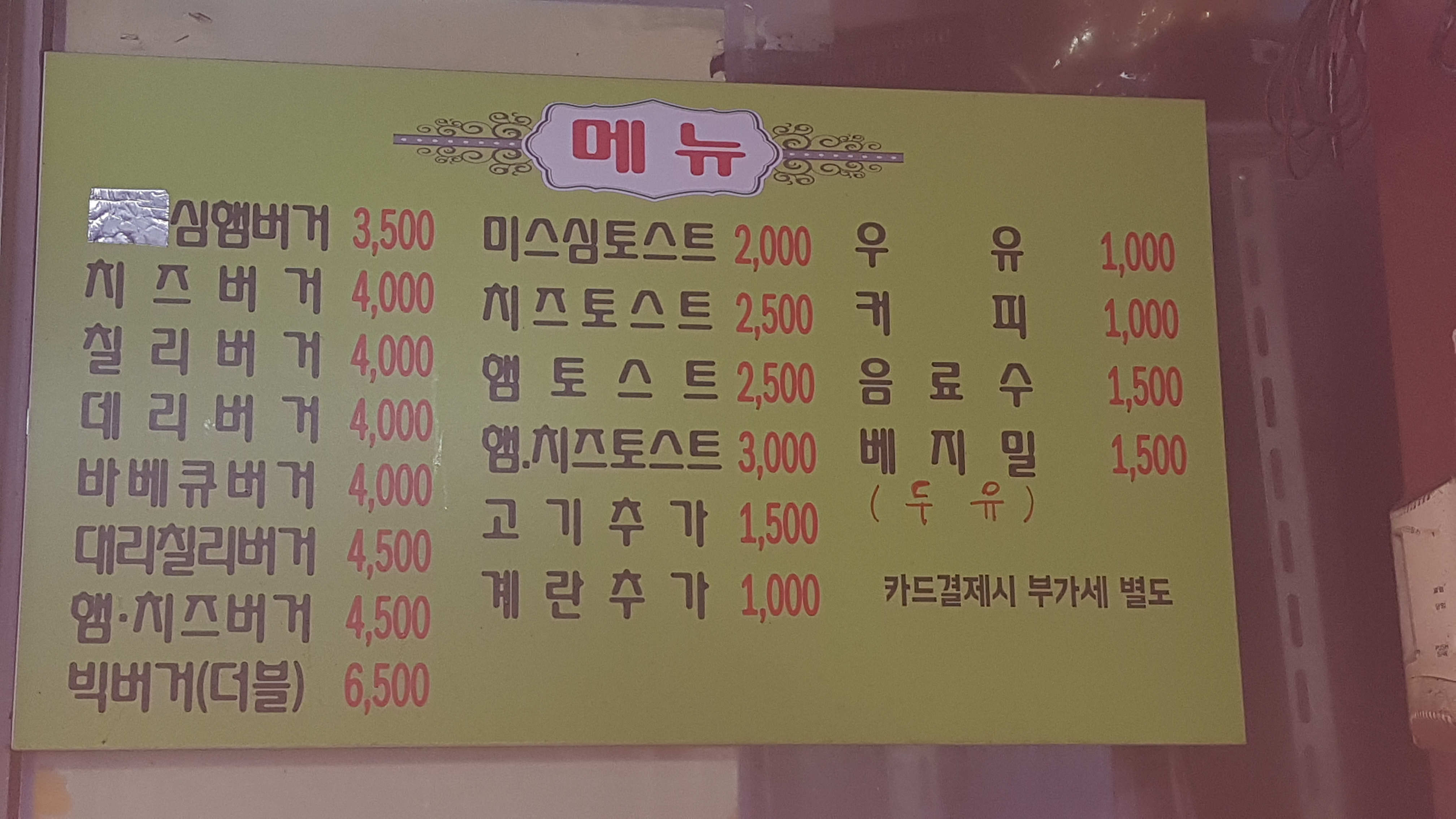 미스심햄버거 운암점
