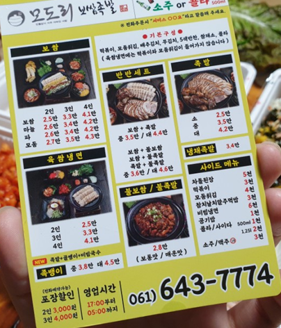 모도리보쌈족발 여수본점