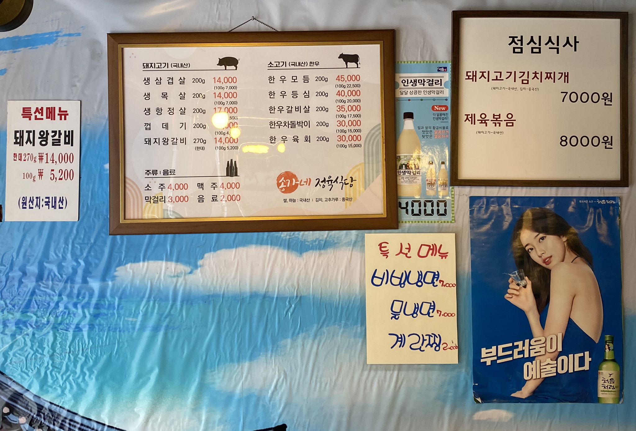 송가네정육식당