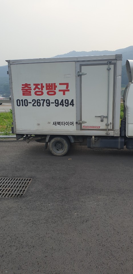 새벽타이어