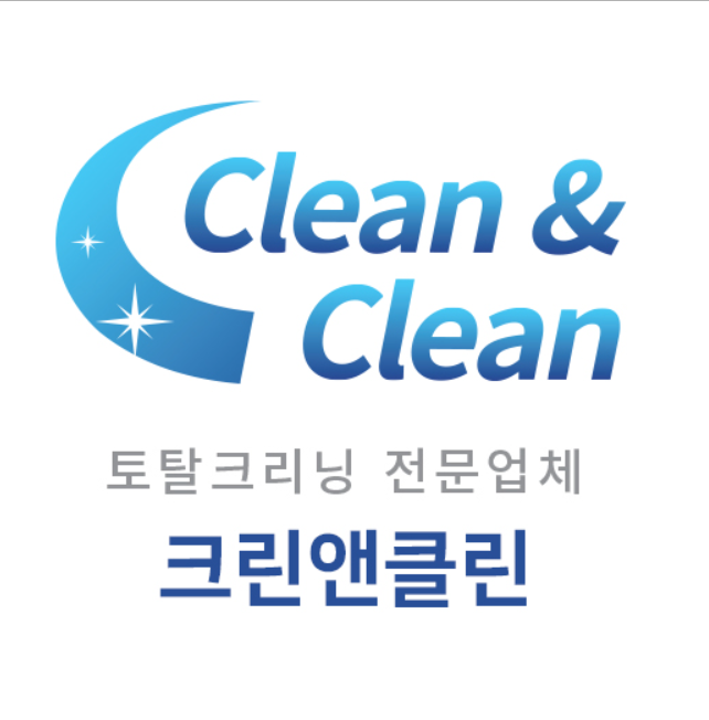 크린앤클린