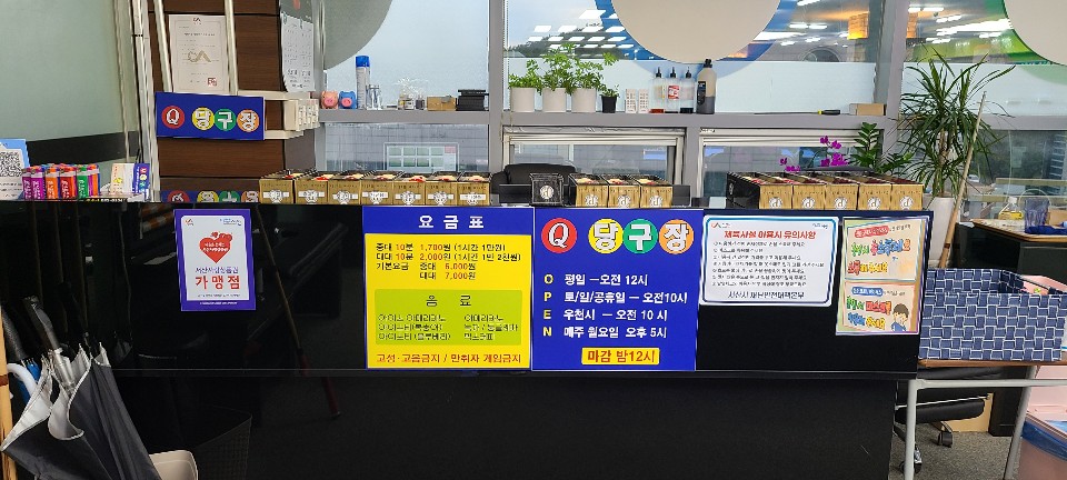 큐당구장