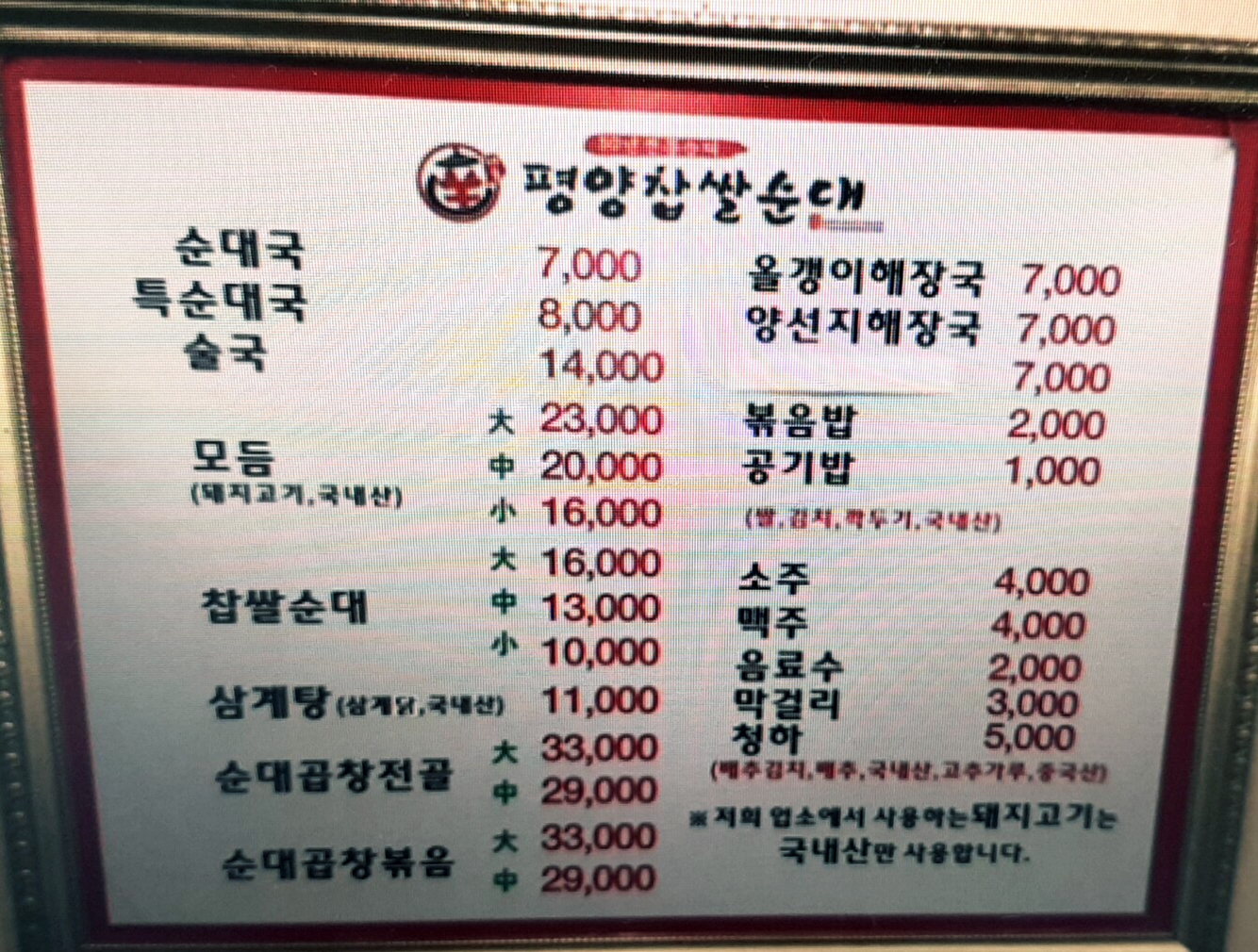 신평양찹쌀순대