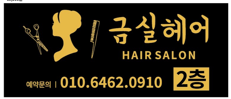 금실헤어