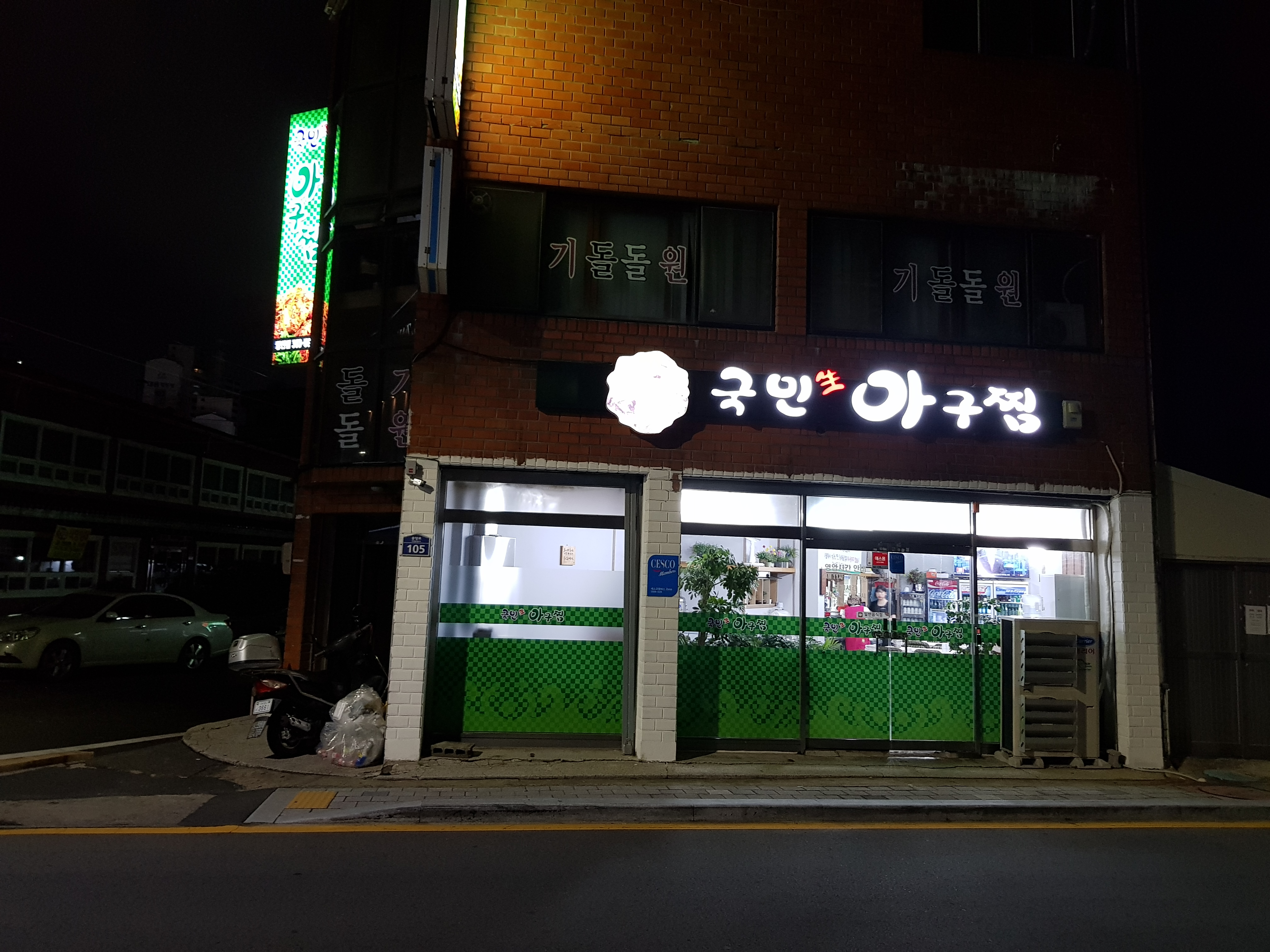 국민생아구찜 양산점