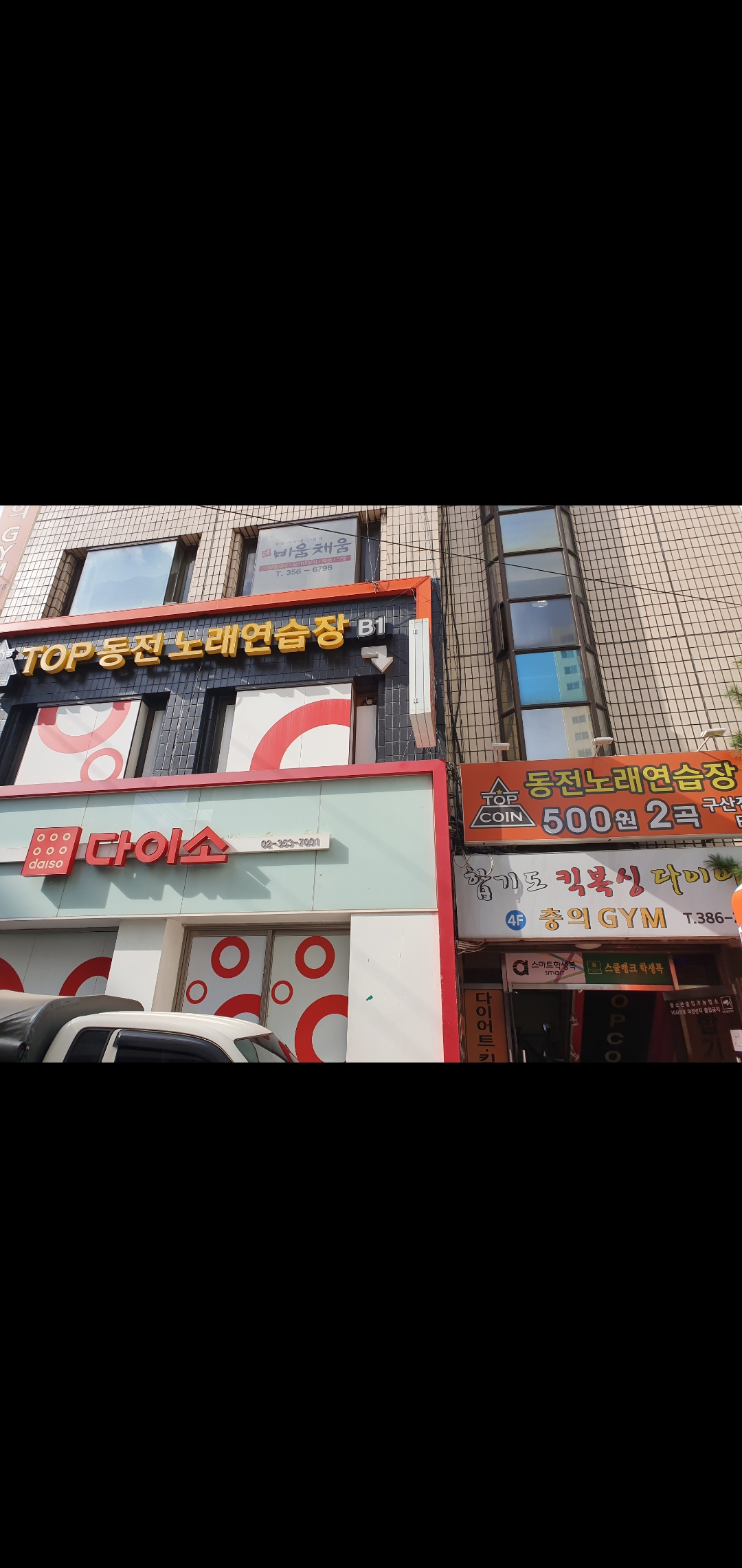 탑코인노래연습장 구산역점