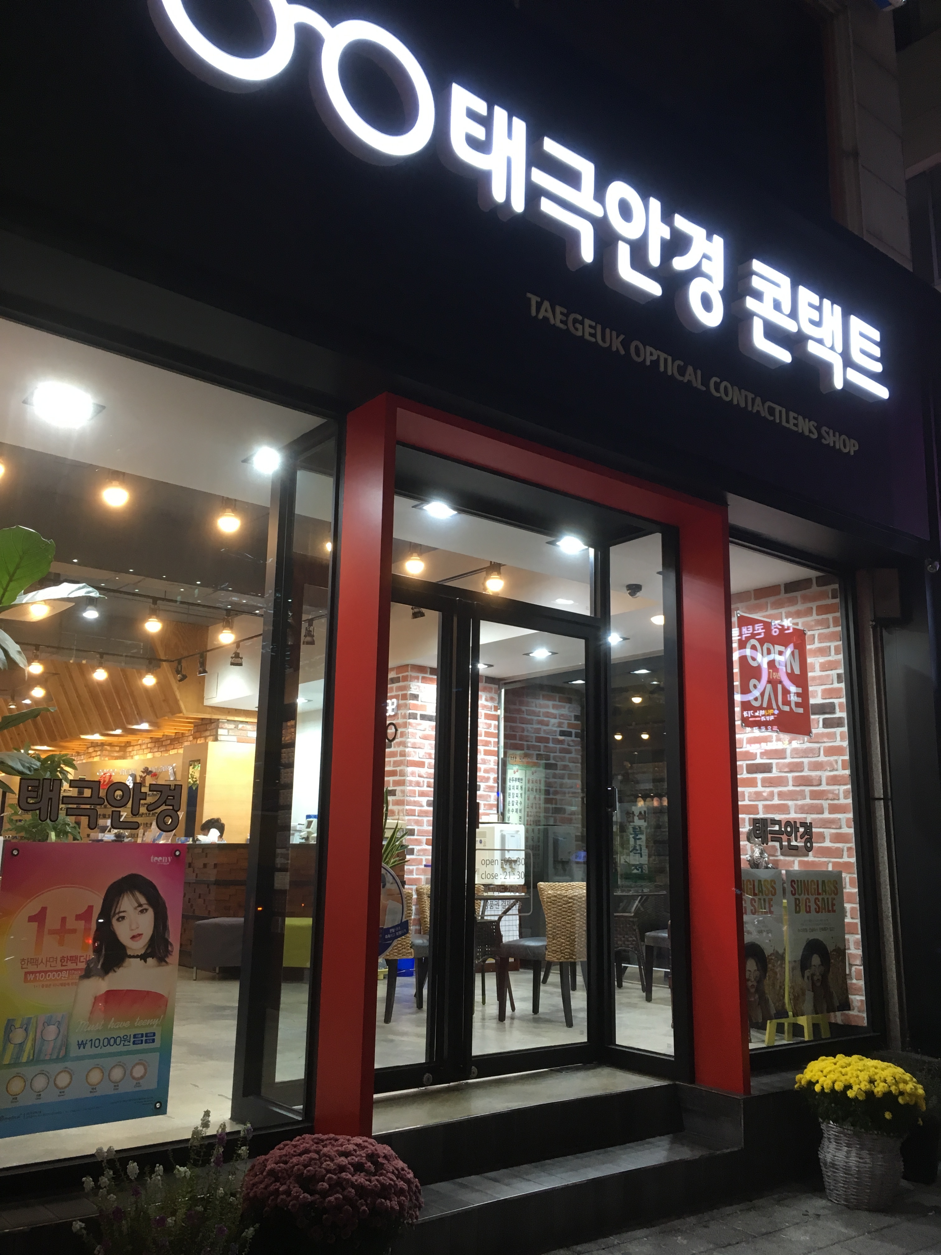 태극안경콘택트 터미널점 대표 이미지