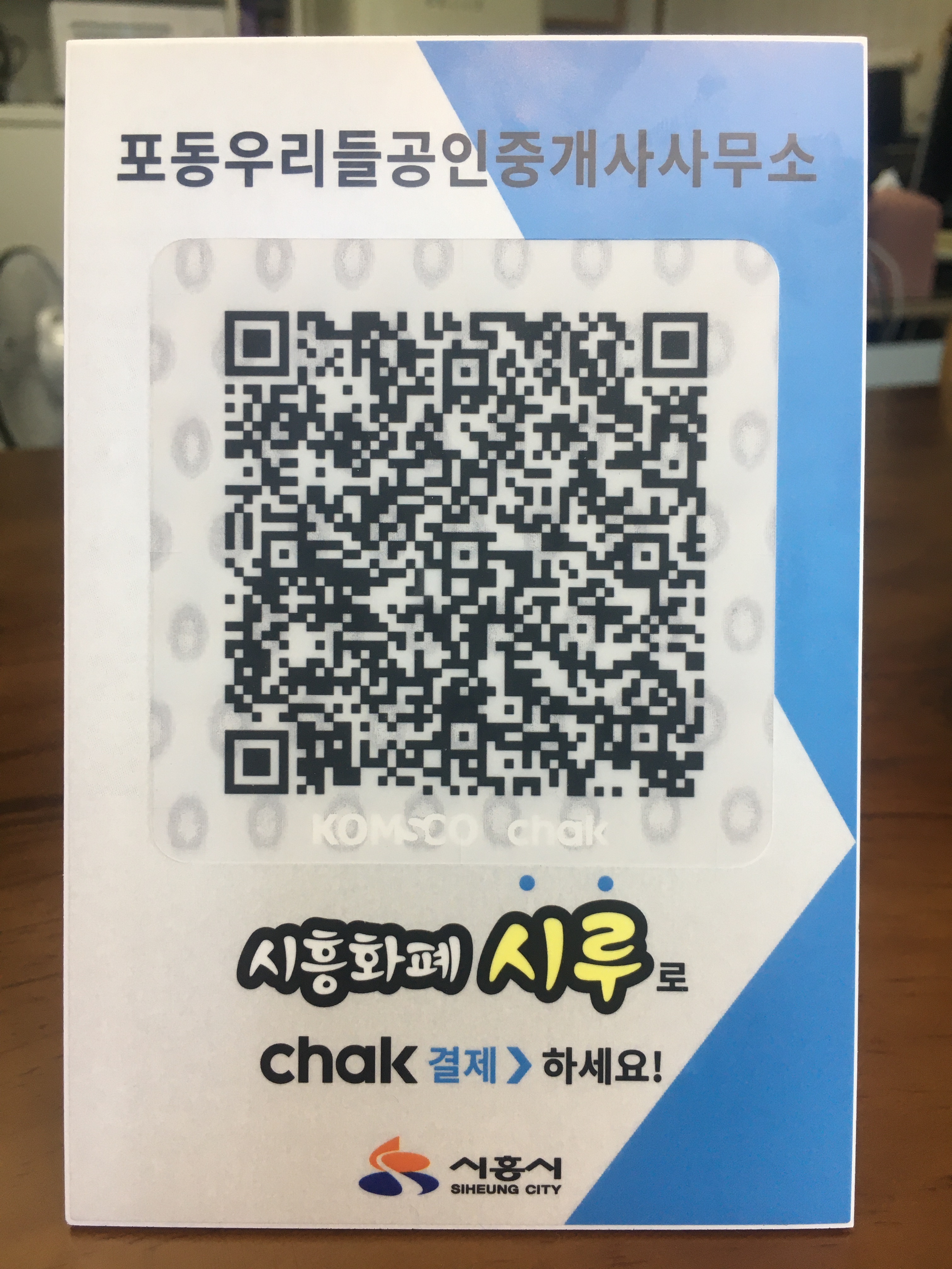 포동우리들공인중개사사무소